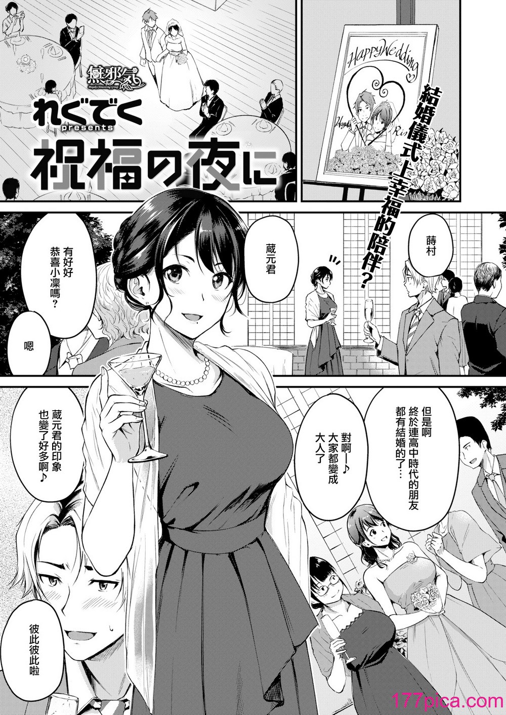 [れぐでく] 純愛ぱらどっくす[無修正][186P]-第1章-图片7