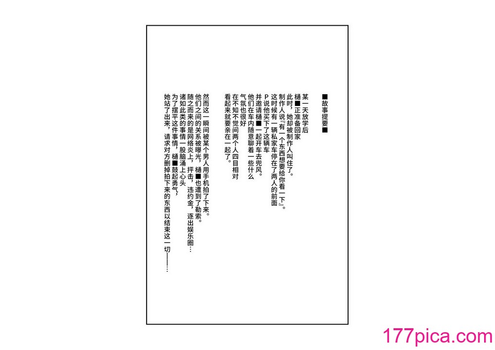 [つちくだマテリアル] -樋■円香- 交際バレ、後部座席で寝取られ調教 (アイドルマスター シャイニーカラーズ) [不咕鸟汉化组][118P]-第1章-图片4