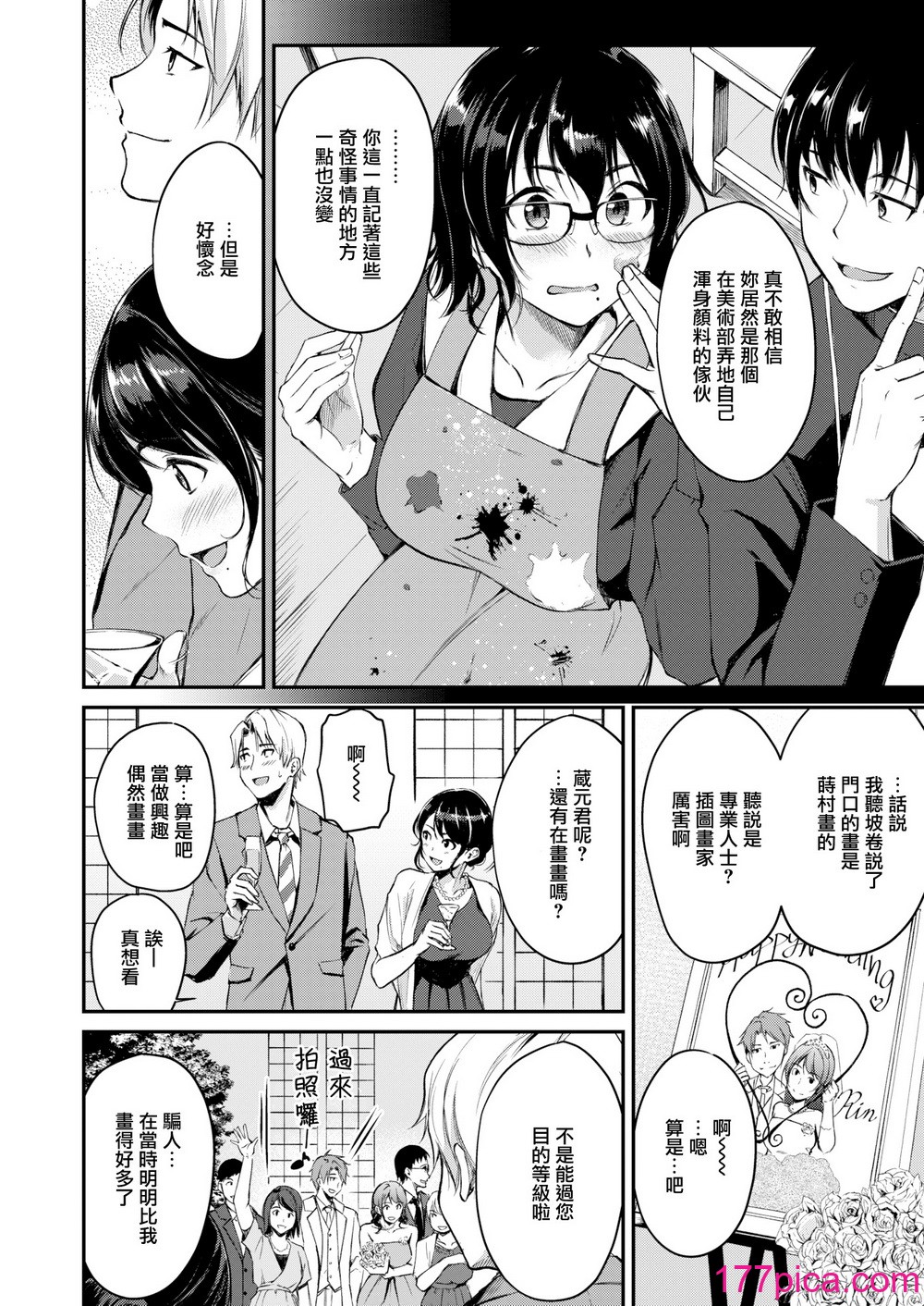 [れぐでく] 純愛ぱらどっくす[無修正][186P]-第1章-图片8