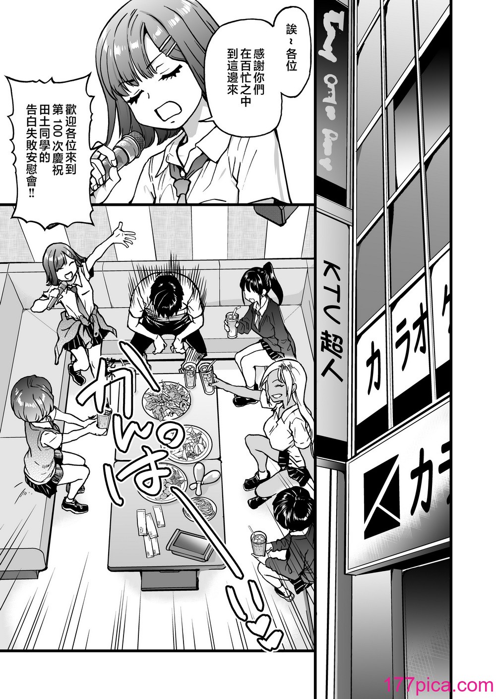 [翁計画 (師走の翁)] 100回フラれた絶望的にモテない俺を憐れんだ彼氏あり女友達が何でもエロい事ヤらせてくれた！！ [中国翻訳][107P]-第1章-图片5