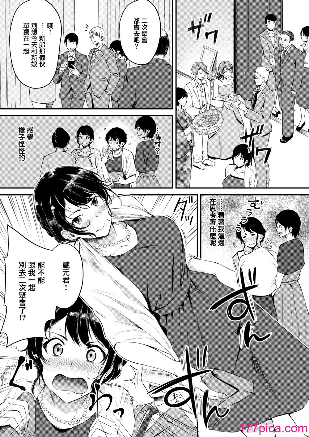 [れぐでく] 純愛ぱらどっくす[無修正][186P]-第1章-图片9