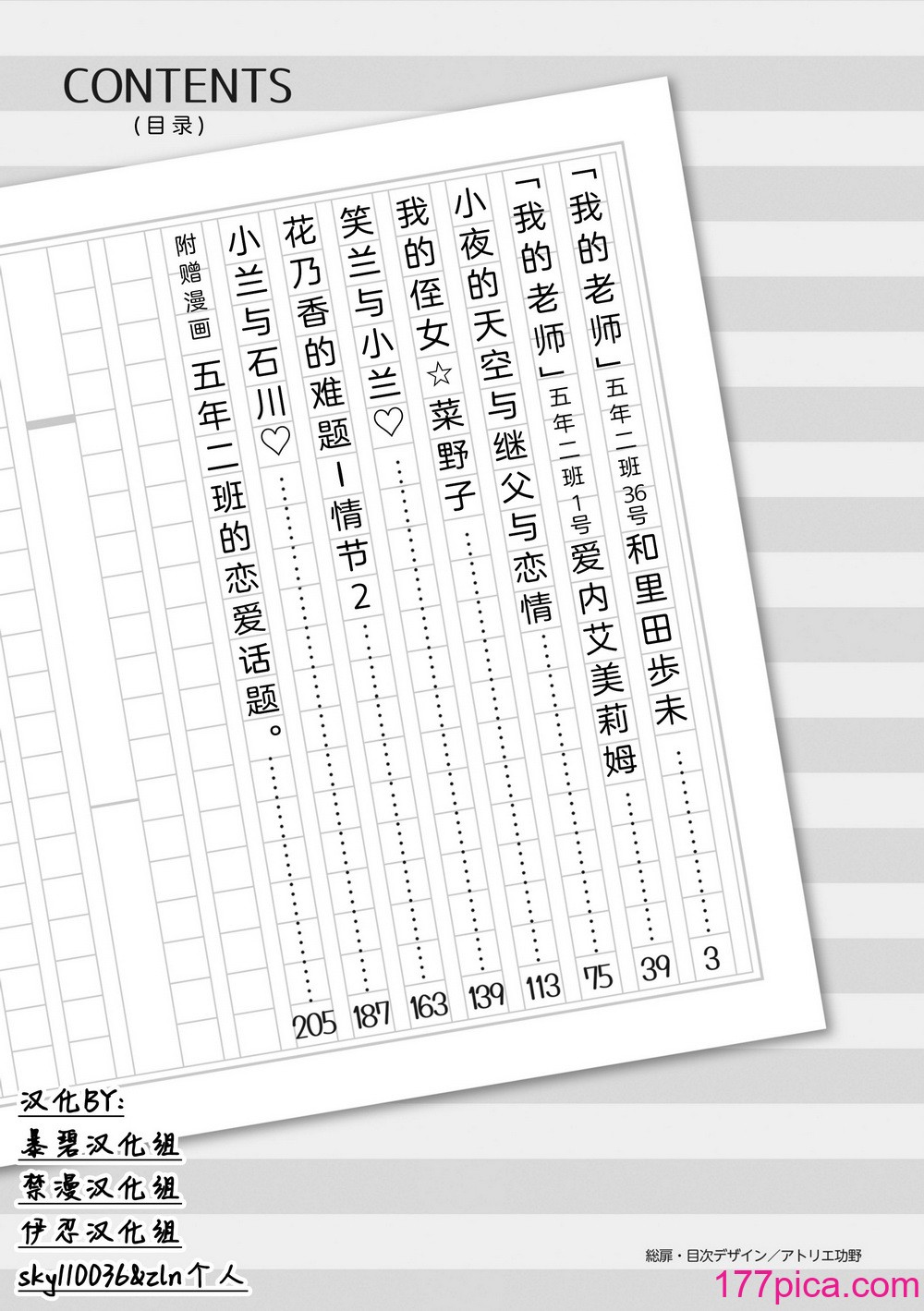 [まやふふ(贤)] 5の2のこいばな。 【DLsite限定特典付き】｜五年二班的恋爱话题 [中国翻訳] [DL版][227P]-第1章-图片4