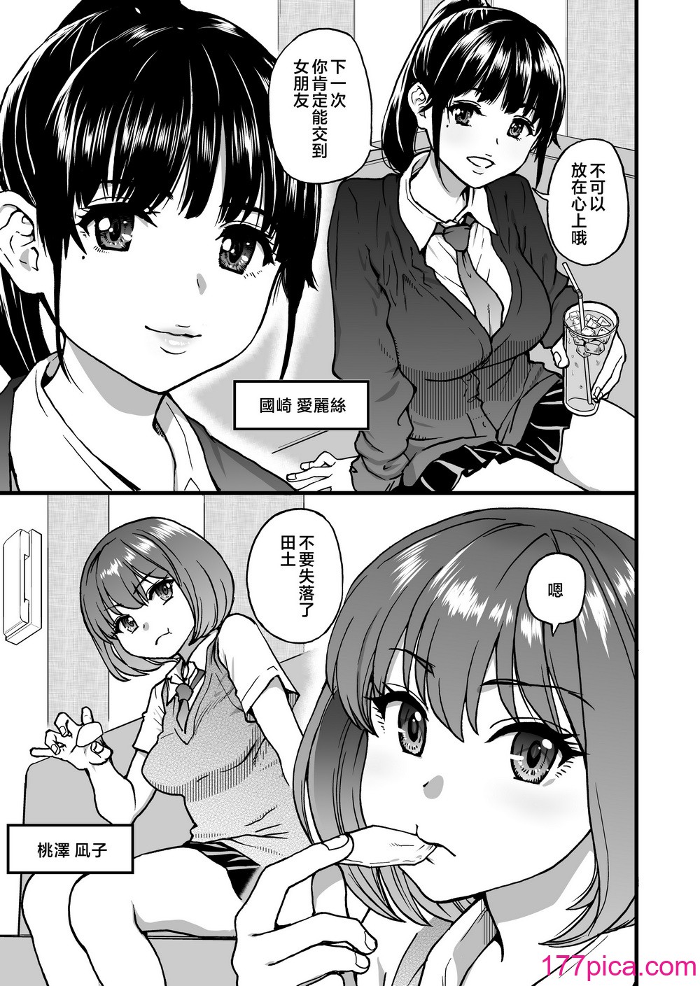 [翁計画 (師走の翁)] 100回フラれた絶望的にモテない俺を憐れんだ彼氏あり女友達が何でもエロい事ヤらせてくれた！！ [中国翻訳][107P]-第1章-图片7