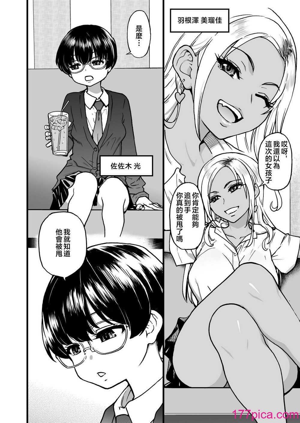 [翁計画 (師走の翁)] 100回フラれた絶望的にモテない俺を憐れんだ彼氏あり女友達が何でもエロい事ヤらせてくれた！！ [中国翻訳][107P]-第1章-图片8