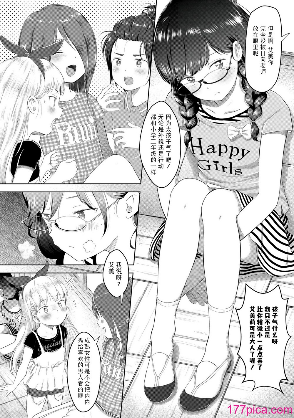 [まやふふ(贤)] 5の2のこいばな。 【DLsite限定特典付き】｜五年二班的恋爱话题 [中国翻訳] [DL版][227P]-第1章-图片6