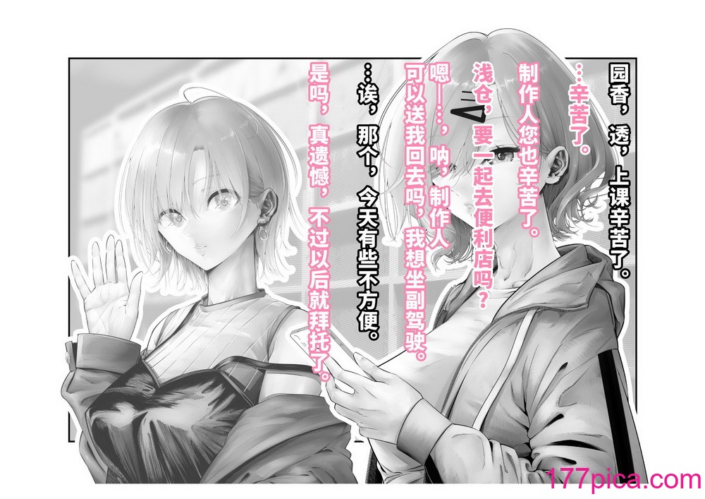 [つちくだマテリアル] -樋■円香- 交際バレ、後部座席で寝取られ調教 (アイドルマスター シャイニーカラーズ) [不咕鸟汉化组][118P]-第1章-图片9