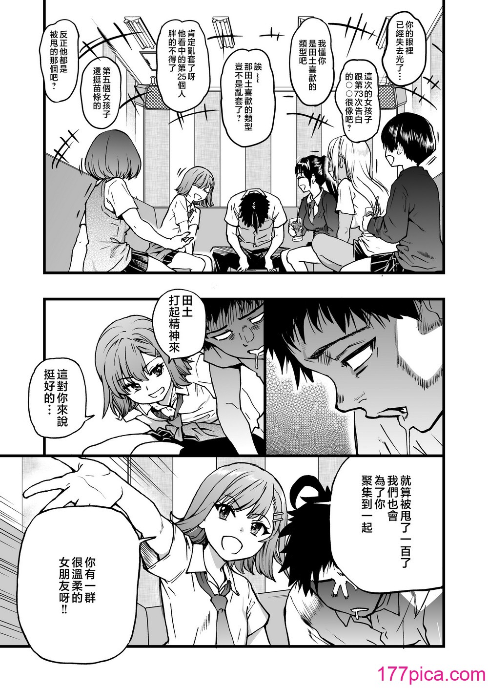 [翁計画 (師走の翁)] 100回フラれた絶望的にモテない俺を憐れんだ彼氏あり女友達が何でもエロい事ヤらせてくれた！！ [中国翻訳][107P]-第1章-图片9