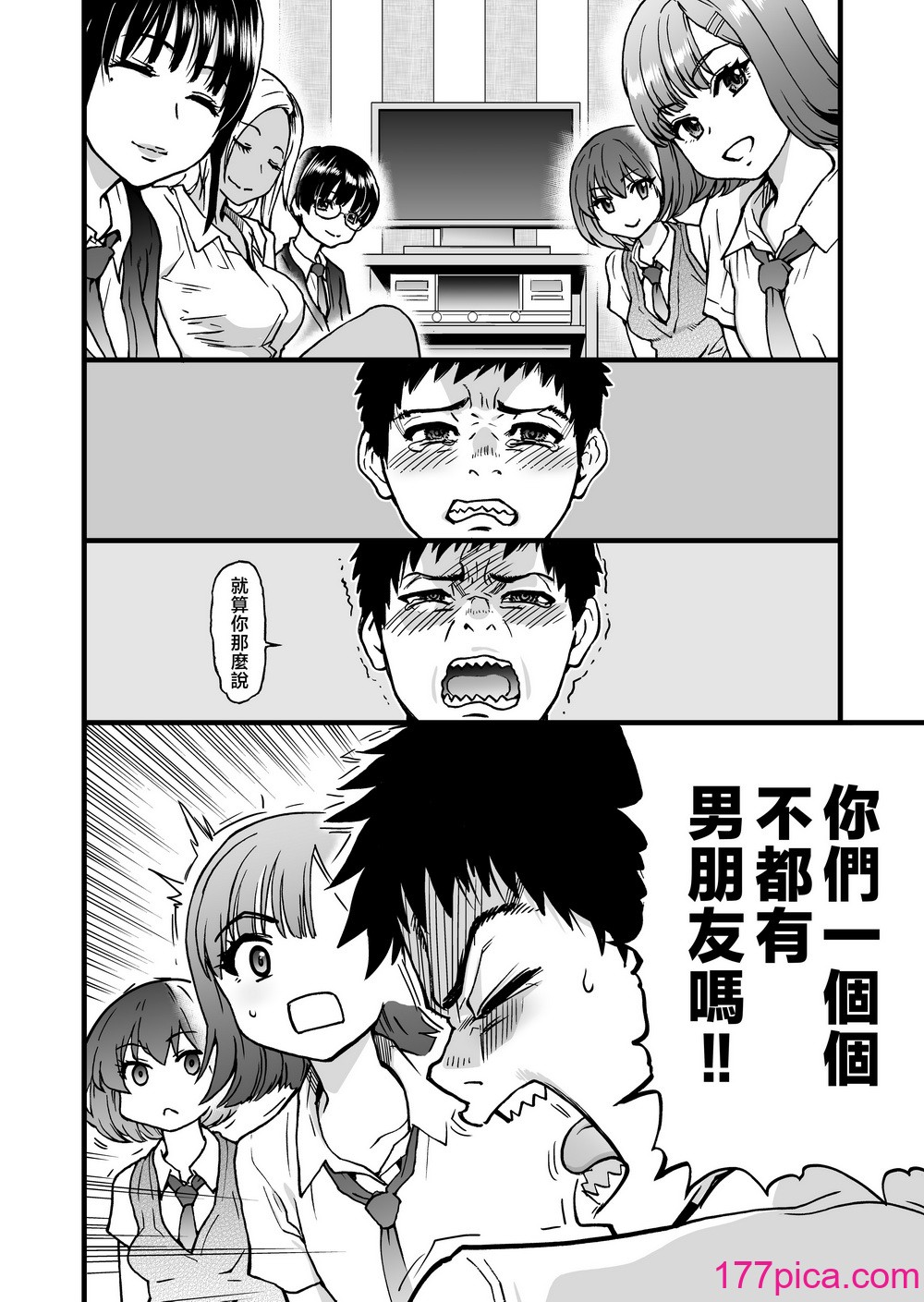 [翁計画 (師走の翁)] 100回フラれた絶望的にモテない俺を憐れんだ彼氏あり女友達が何でもエロい事ヤらせてくれた！！ [中国翻訳][107P]-第1章-图片10