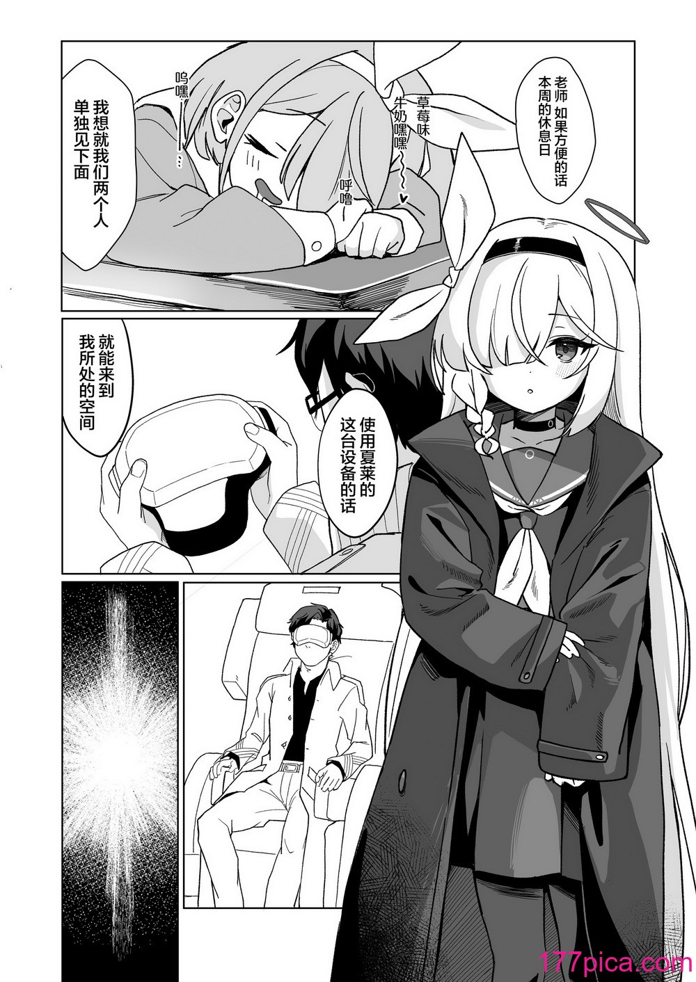 [寢ヲチEX (相武ゆえ)] 先生、定期メンテナスお願いできますか？ (ブルーアーカイブ)｜老師，定期維護的事情能拜託你嗎？ [白楊漢化組] [DL版][51P]-第1章-图片3