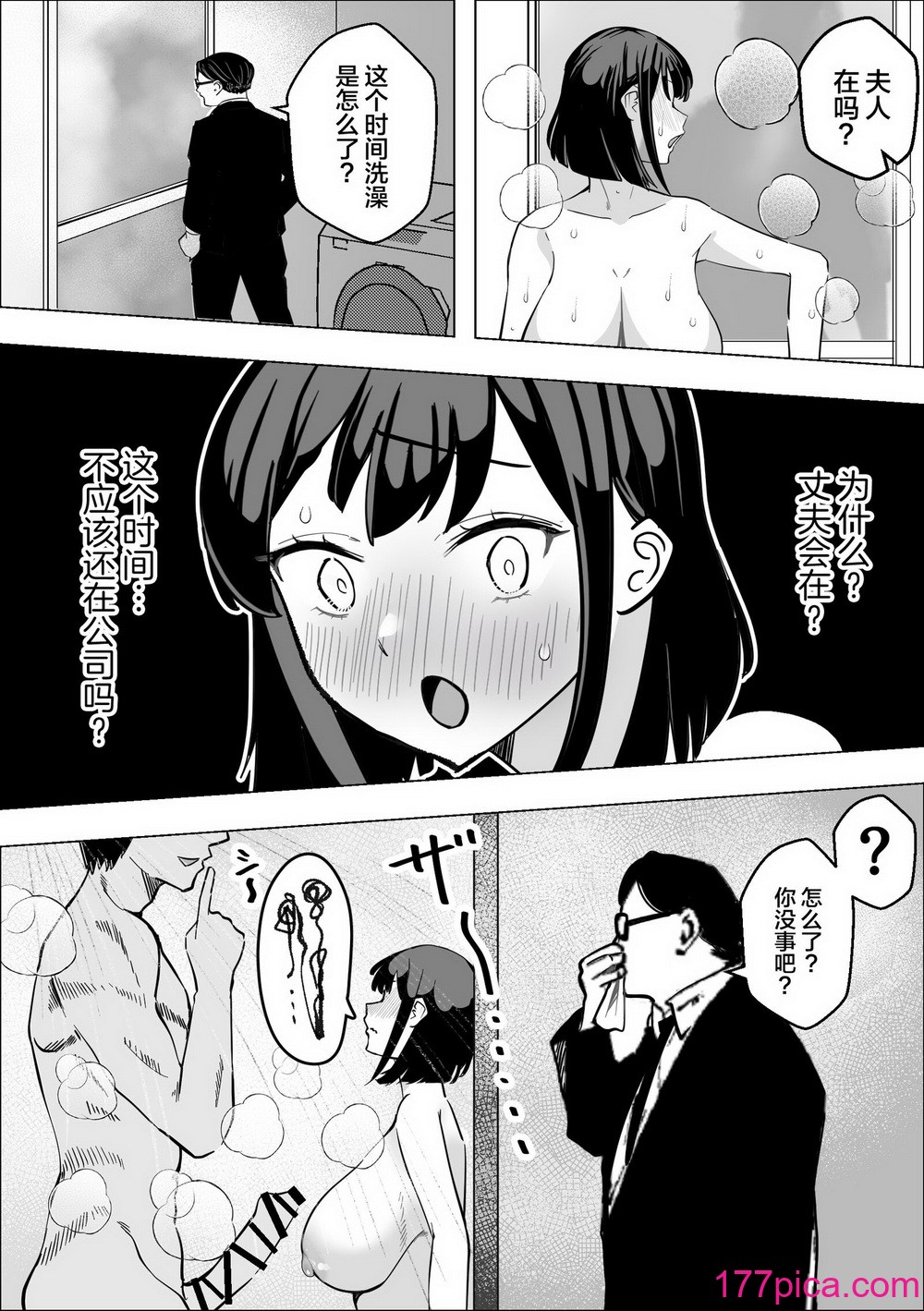 [枕木ざぶとん] 爆乳人妻が义弟に寝取られる话 [中国翻訳][37P]-第3章-图片1