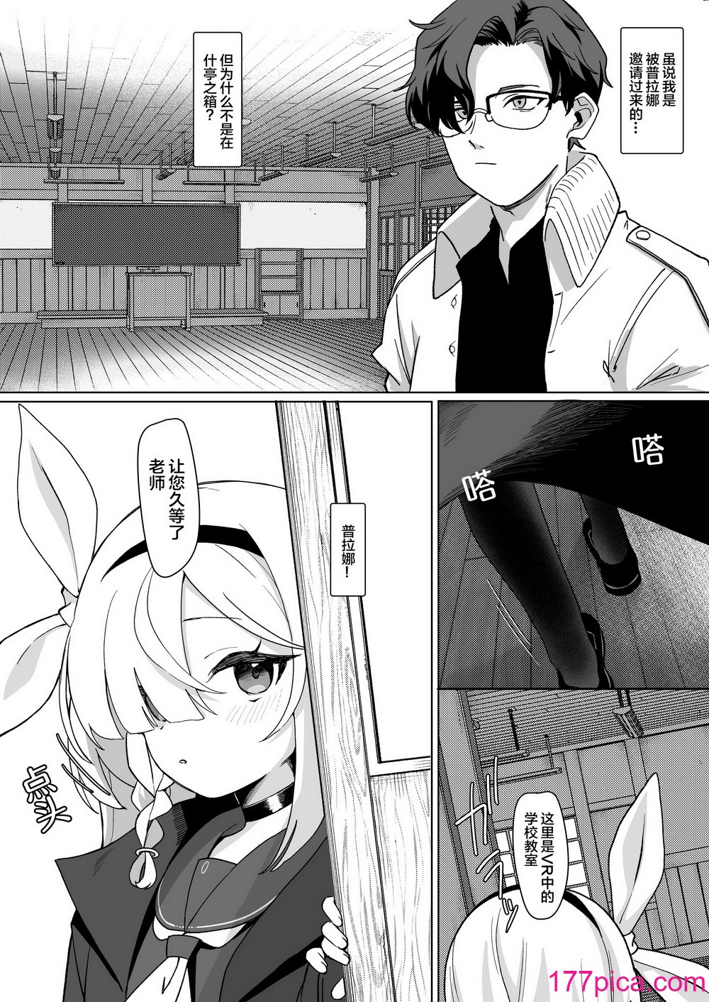 [寢ヲチEX (相武ゆえ)] 先生、定期メンテナスお願いできますか？ (ブルーアーカイブ)｜老師，定期維護的事情能拜託你嗎？ [白楊漢化組] [DL版][51P]-第1章-图片4