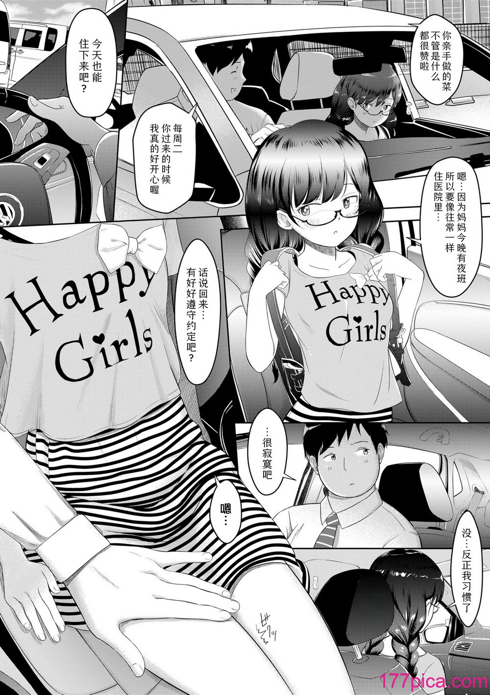 [まやふふ(贤)] 5の2のこいばな。 【DLsite限定特典付き】｜五年二班的恋爱话题 [中国翻訳] [DL版][227P]-第1章-图片10