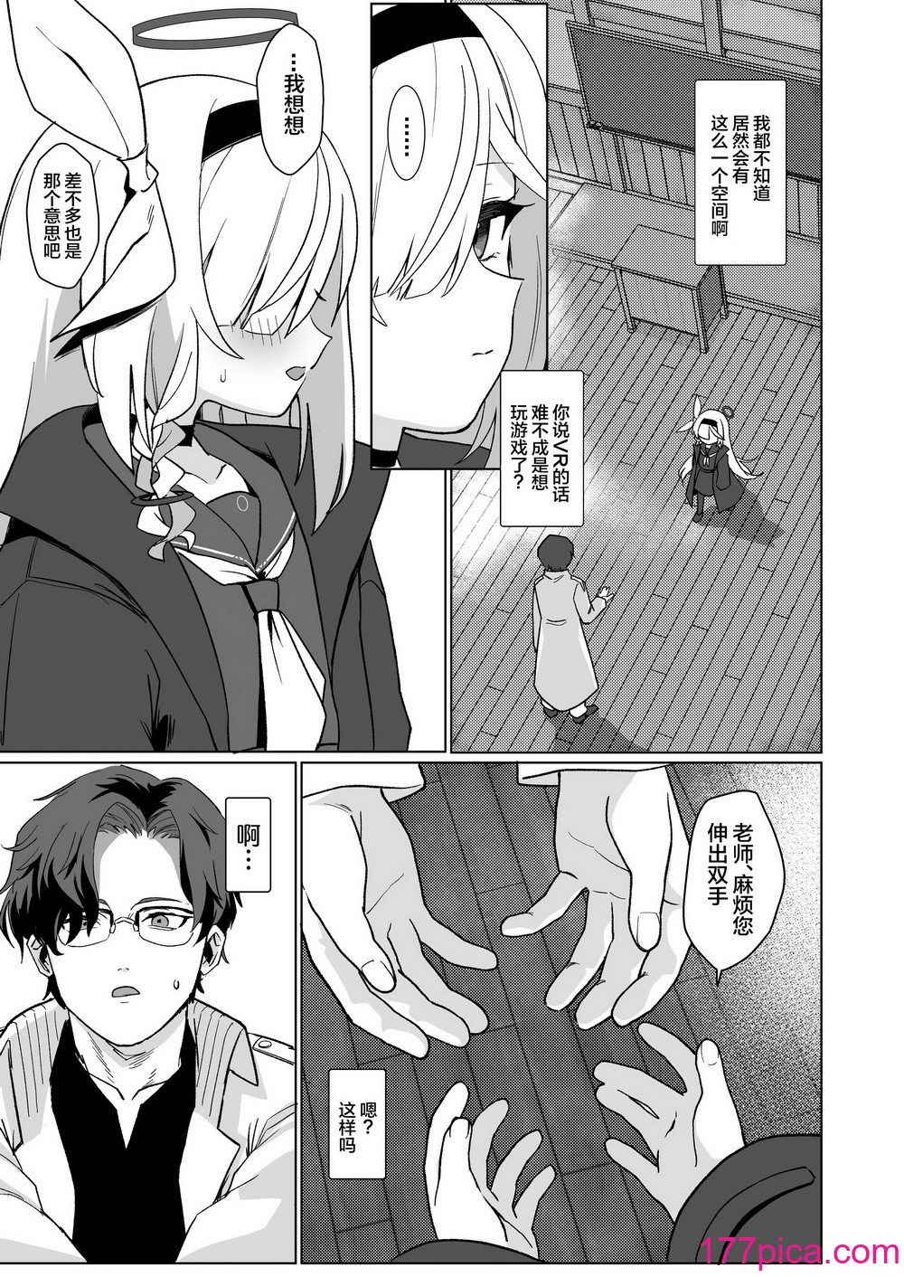 [寢ヲチEX (相武ゆえ)] 先生、定期メンテナスお願いできますか？ (ブルーアーカイブ)｜老師，定期維護的事情能拜託你嗎？ [白楊漢化組] [DL版][51P]-第1章-图片5
