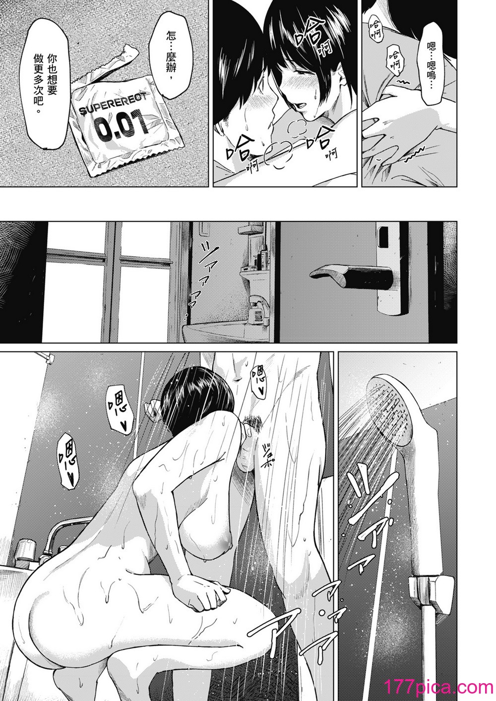 [裏筋部屋 (裏筋侍)] 浮気と本気｜花心與真心  [中文] [無修正][47P]-第3章-图片8
