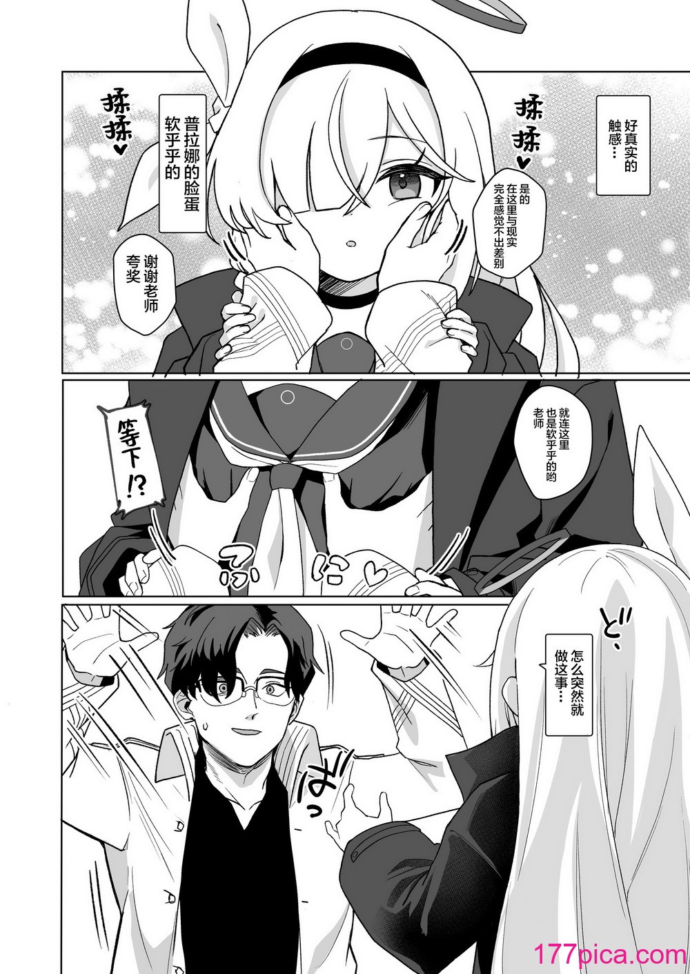 [寢ヲチEX (相武ゆえ)] 先生、定期メンテナスお願いできますか？ (ブルーアーカイブ)｜老師，定期維護的事情能拜託你嗎？ [白楊漢化組] [DL版][51P]-第1章-图片6