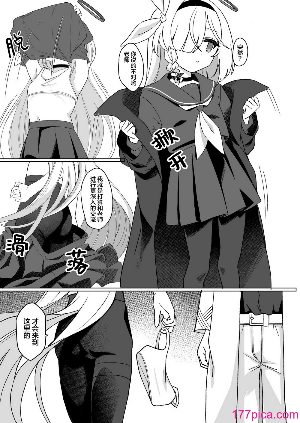 [寢ヲチEX (相武ゆえ)] 先生、定期メンテナスお願いできますか？ (ブルーアーカイブ)｜老師，定期維護的事情能拜託你嗎？ [白楊漢化組] [DL版][51P]-第1章-图片7