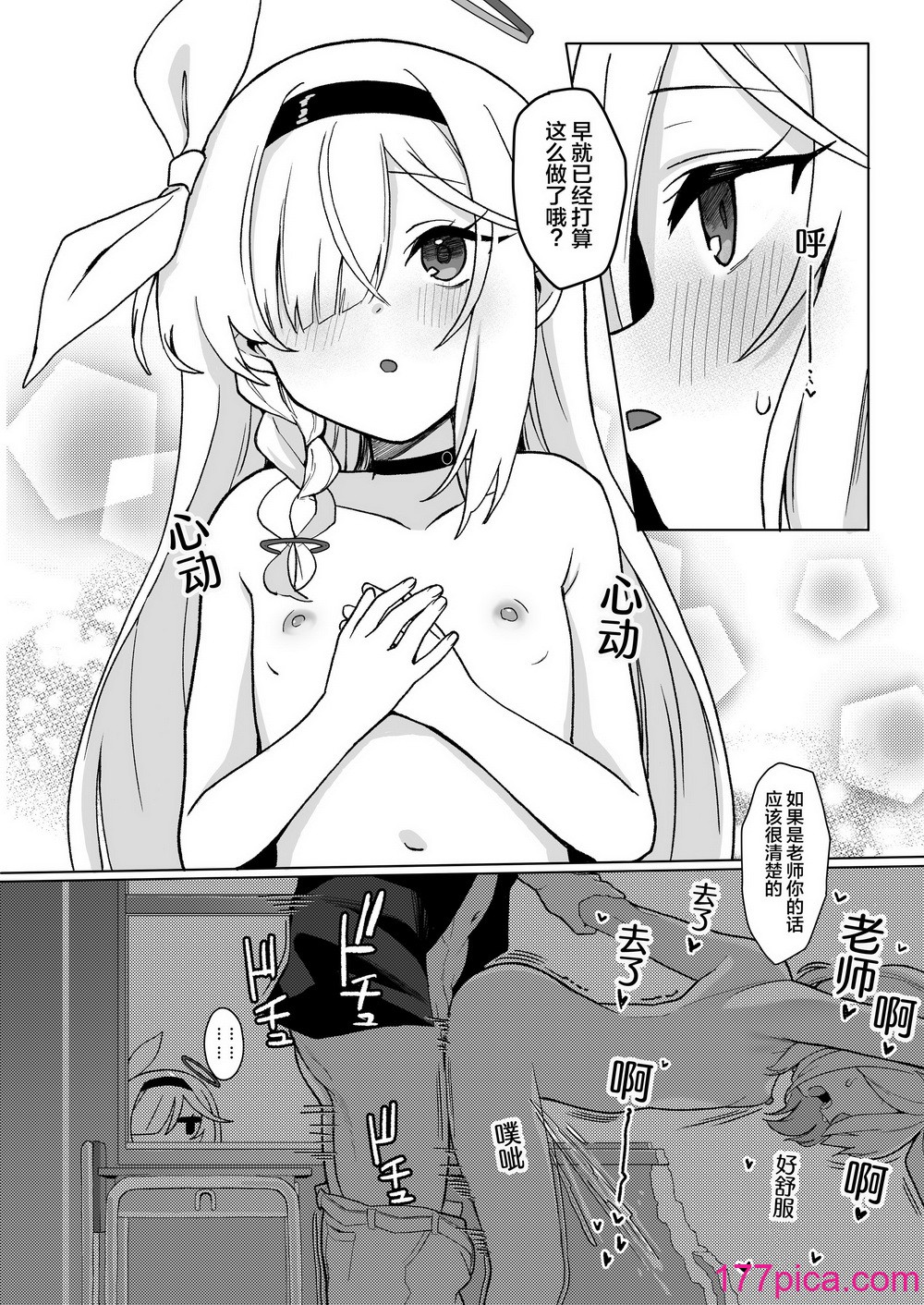 [寢ヲチEX (相武ゆえ)] 先生、定期メンテナスお願いできますか？ (ブルーアーカイブ)｜老師，定期維護的事情能拜託你嗎？ [白楊漢化組] [DL版][51P]-第1章-图片8