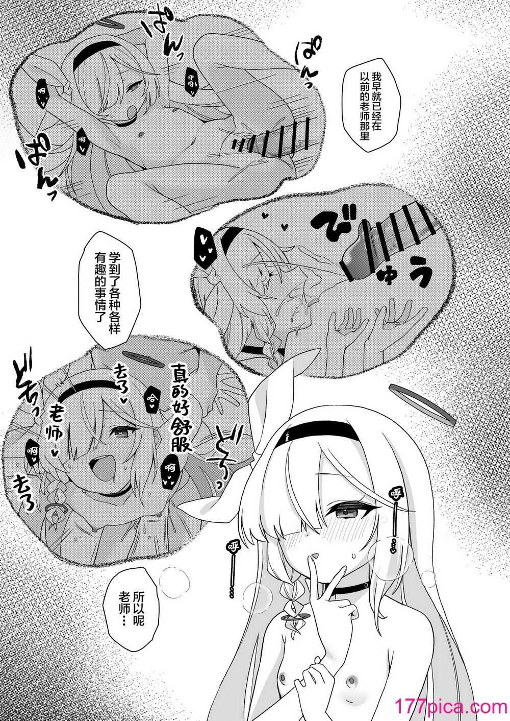 [寢ヲチEX (相武ゆえ)] 先生、定期メンテナスお願いできますか？ (ブルーアーカイブ)｜老師，定期維護的事情能拜託你嗎？ [白楊漢化組] [DL版][51P]-第1章-图片9