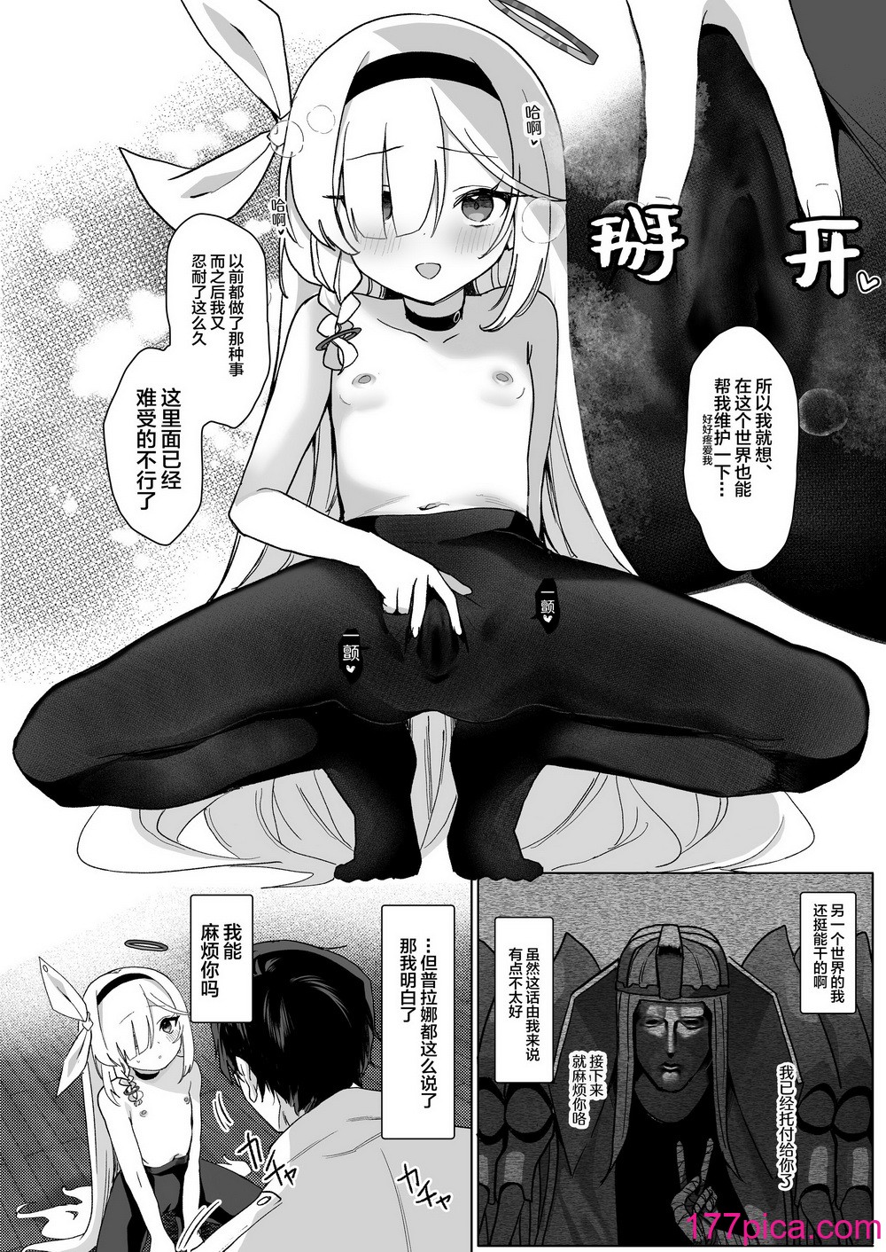 [寢ヲチEX (相武ゆえ)] 先生、定期メンテナスお願いできますか？ (ブルーアーカイブ)｜老師，定期維護的事情能拜託你嗎？ [白楊漢化組] [DL版][51P]-第1章-图片10