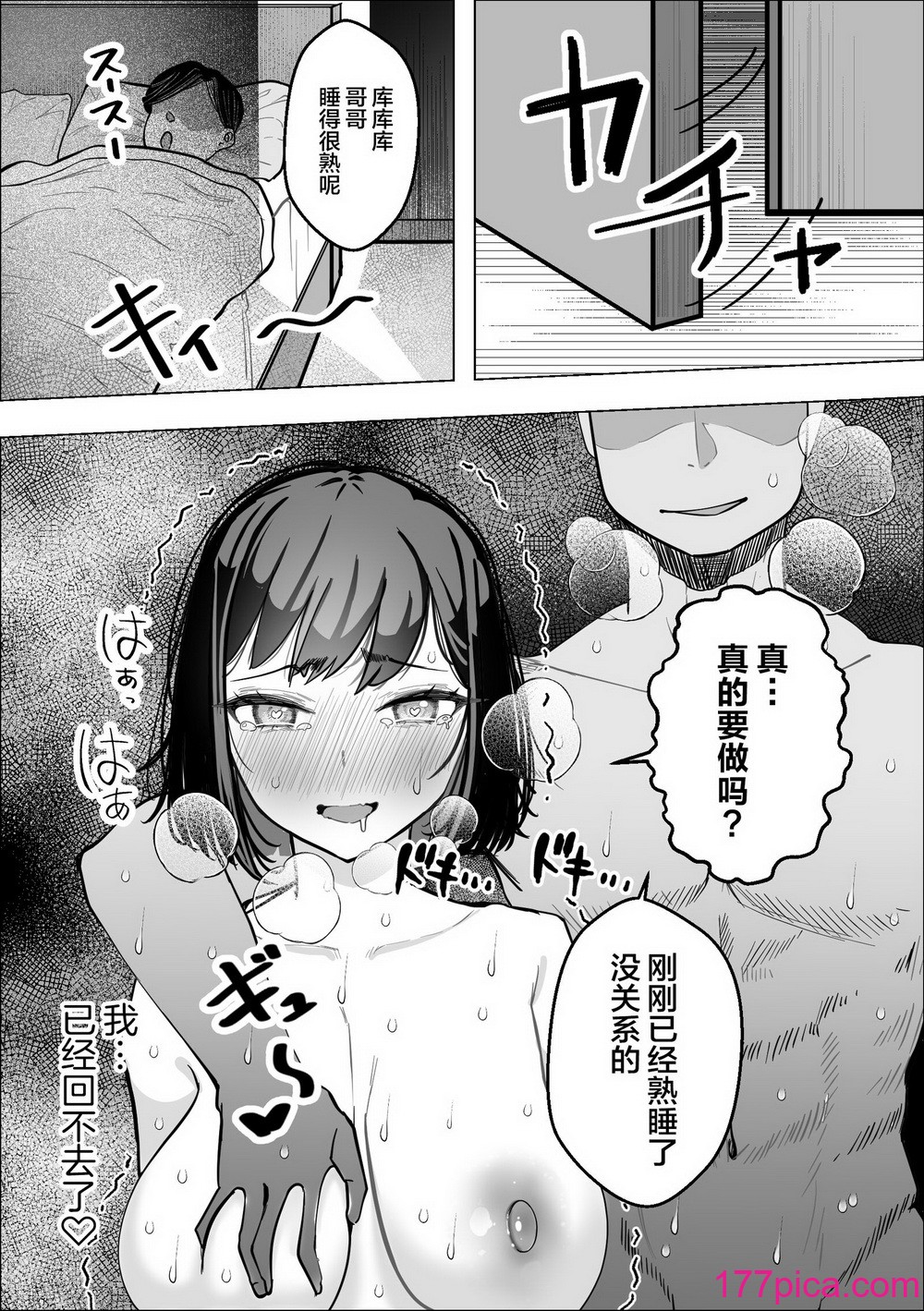 [枕木ざぶとん] 爆乳人妻が义弟に寝取られる话 [中国翻訳][37P]-第3章-图片11