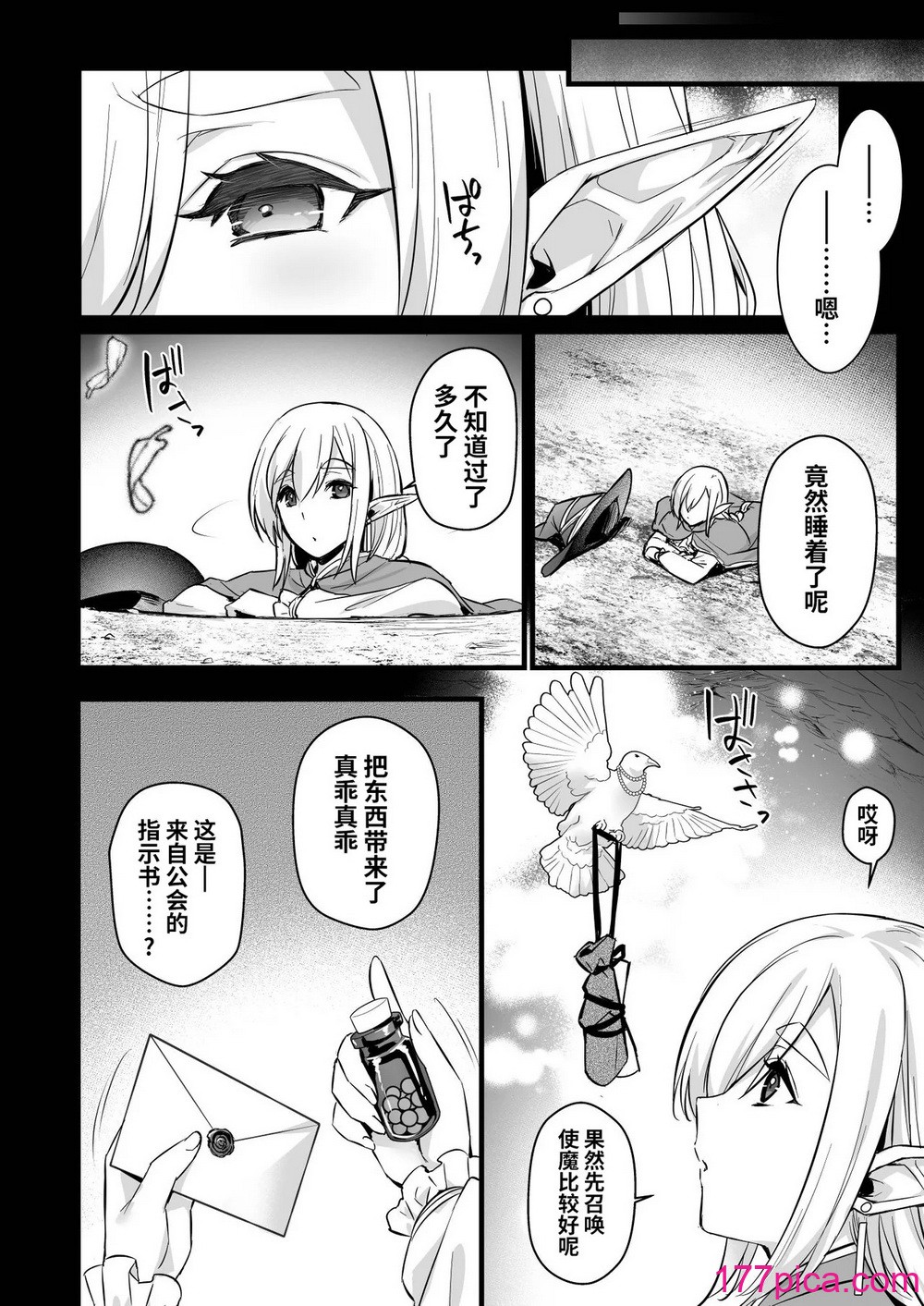 [姫屋 (阿部いのり)] レベル250の魔法使いが感覚遮断落とし穴に堕ちてレベルドレインで人生が終わるまで [光阴个人汉化][44P]-第3章-图片3
