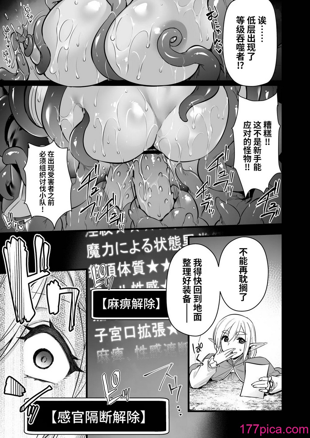 [姫屋 (阿部いのり)] レベル250の魔法使いが感覚遮断落とし穴に堕ちてレベルドレインで人生が終わるまで [光阴个人汉化][44P]-第3章-图片4