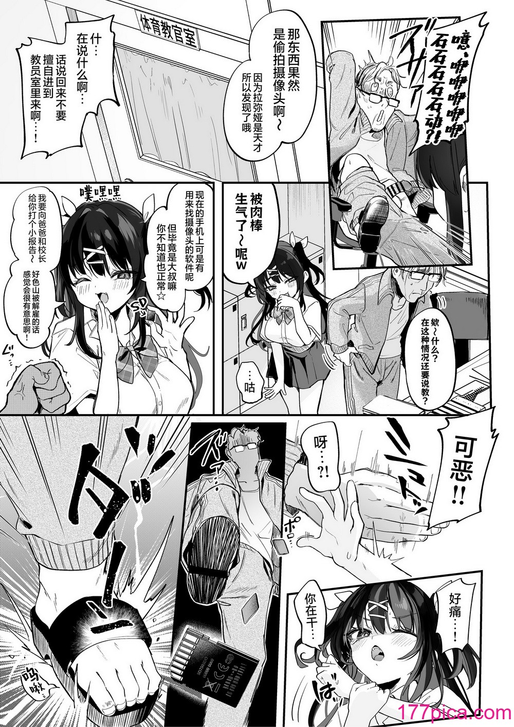 [毛玉牛乳 (玉之けだま)] 【急募】コイツに勝つ方法｜【急求】把这家伙战胜的方法 [白杨汉化组] [DL版][64P]-第1章-图片9
