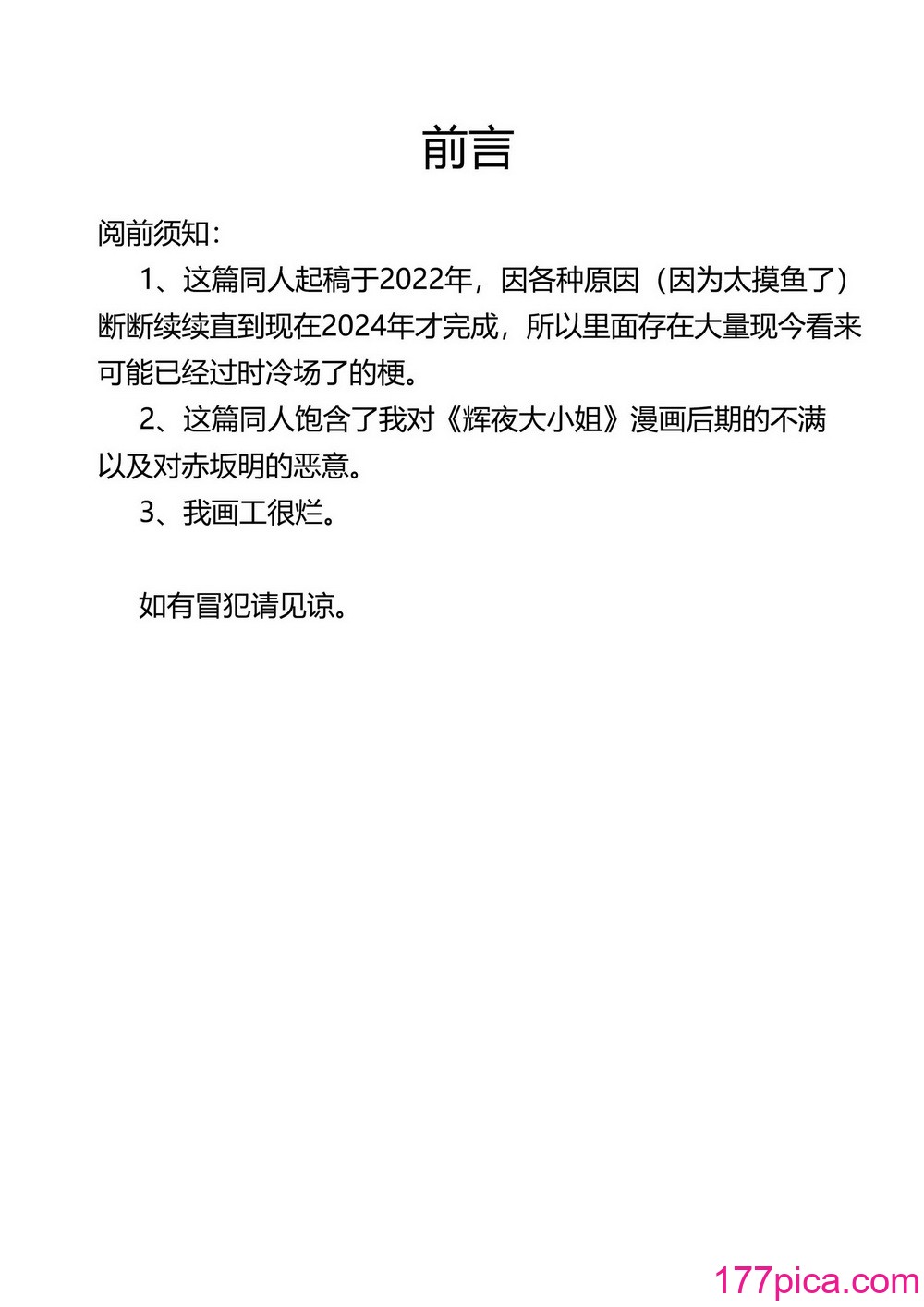 【二十分好】輝夜大小姐想讓我告白 天才們的終局之戰[60P]-第1章-图片2