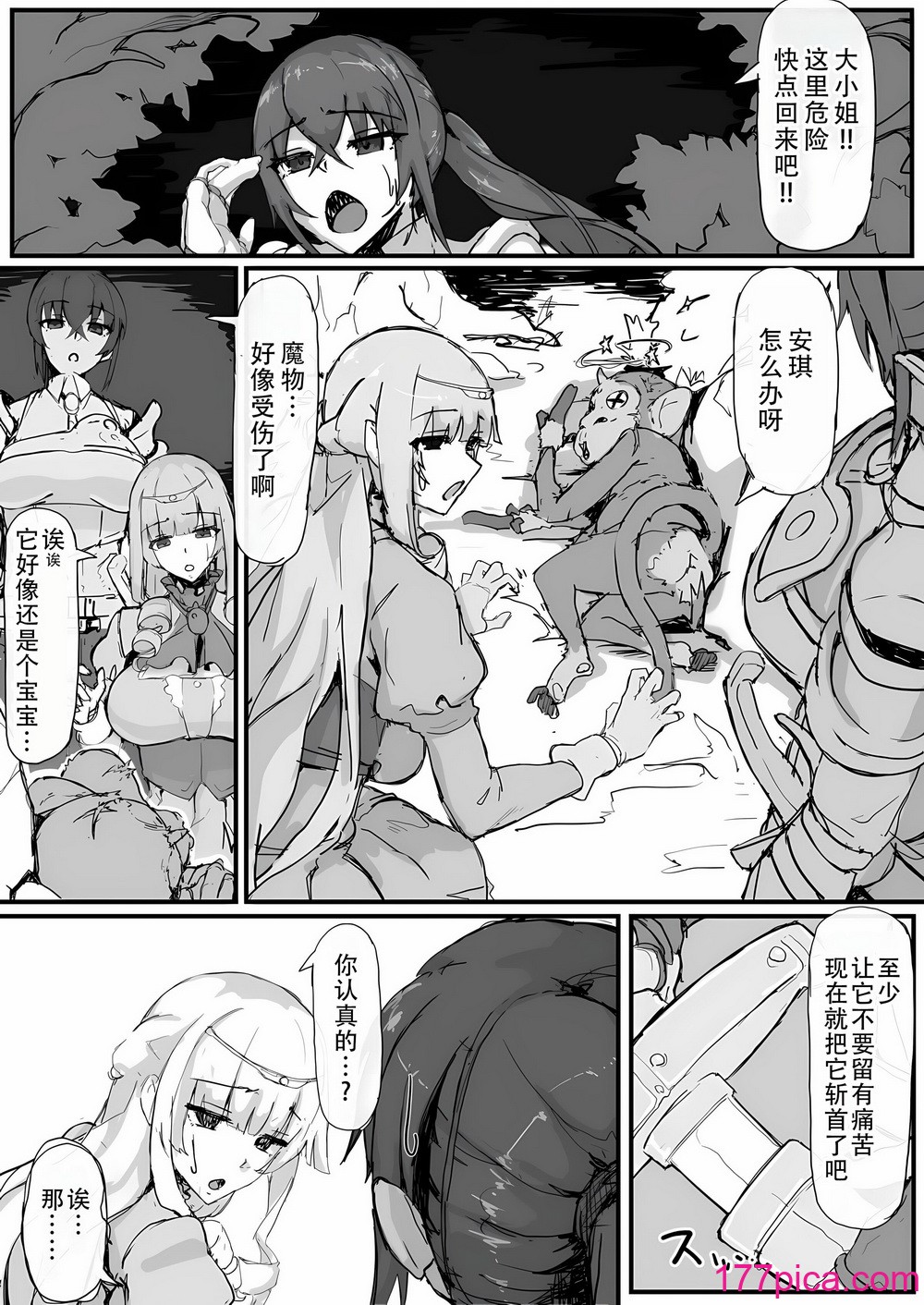 [调四季] お嬢様と眠り猿 [悠叔个人汉化][100P]-第1章-图片2