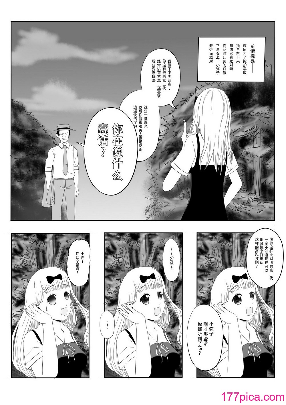 【二十分好】輝夜大小姐想讓我告白 天才們的終局之戰[60P]-第1章-图片3