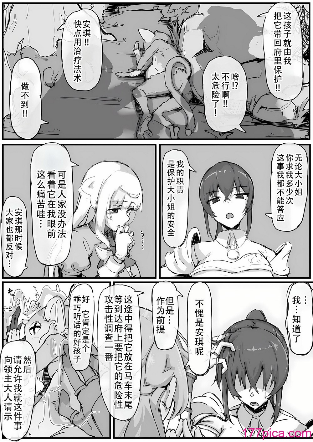 [调四季] お嬢様と眠り猿 [悠叔个人汉化][100P]-第1章-图片3