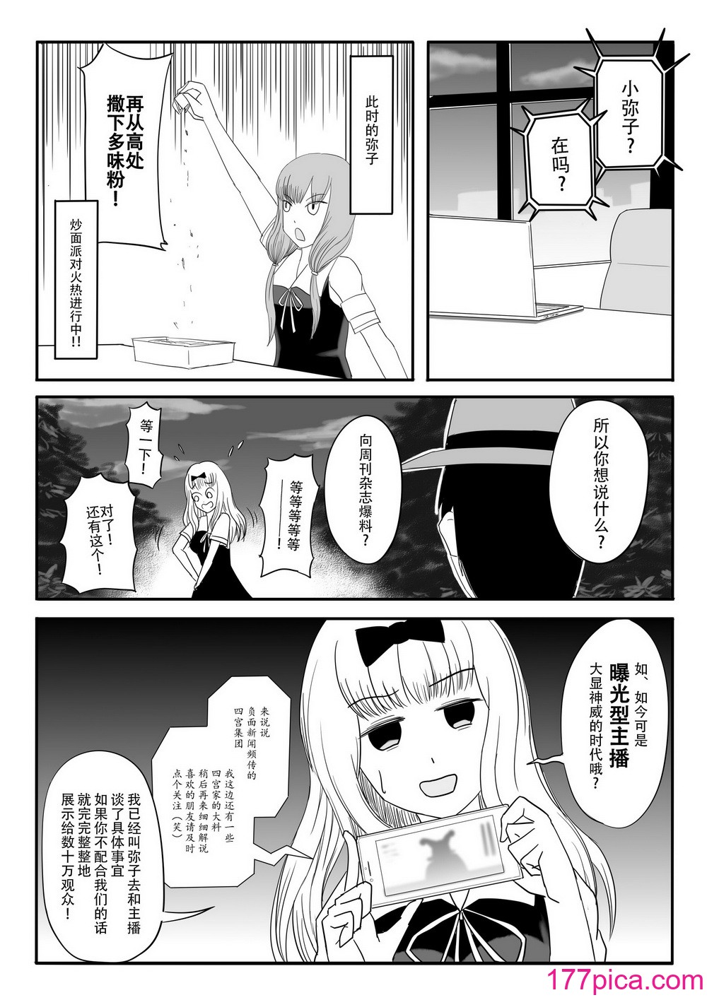 【二十分好】輝夜大小姐想讓我告白 天才們的終局之戰[60P]-第1章-图片4