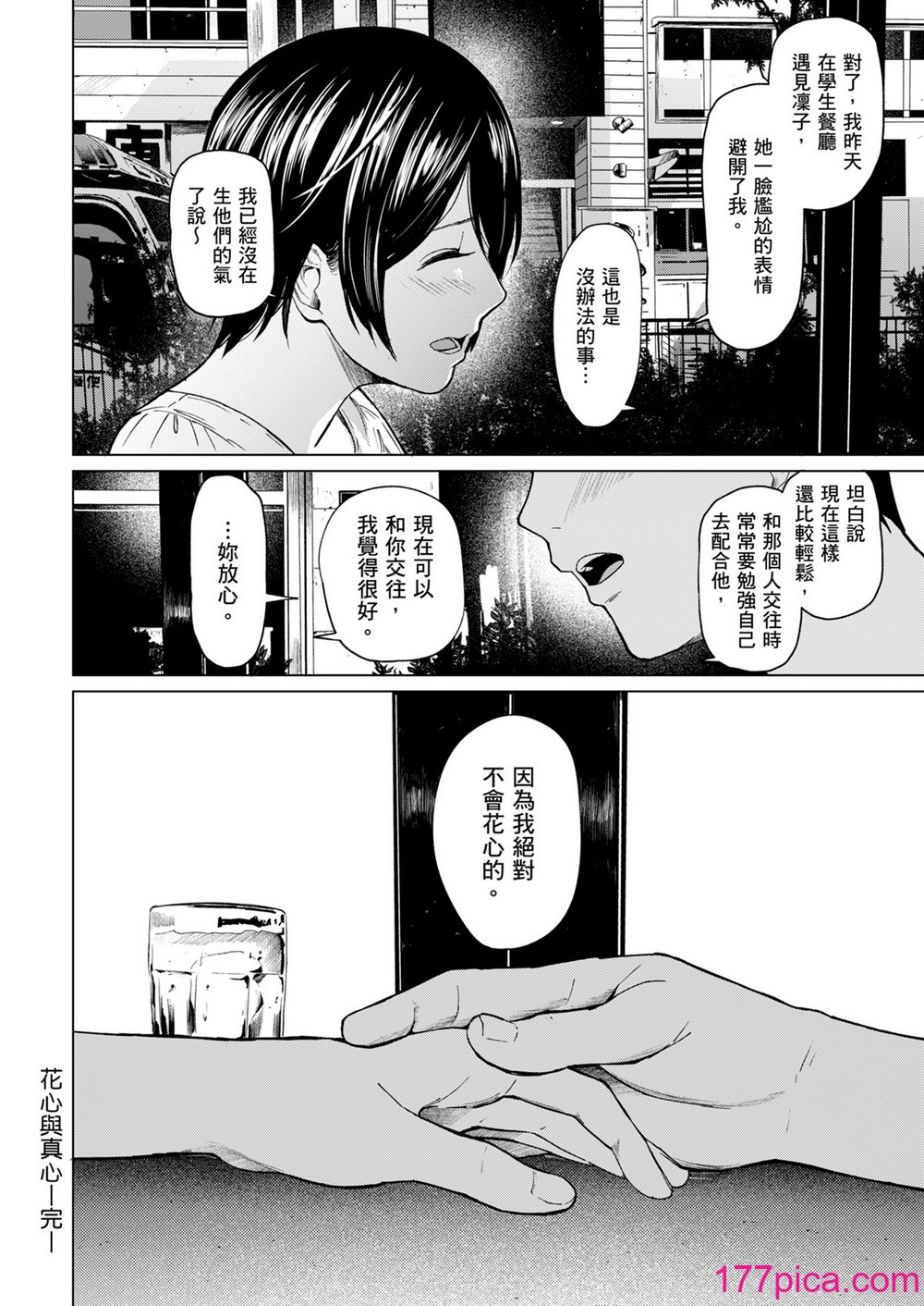 [裏筋部屋 (裏筋侍)] 浮気と本気｜花心與真心  [中文] [無修正][47P]-第4章-图片10