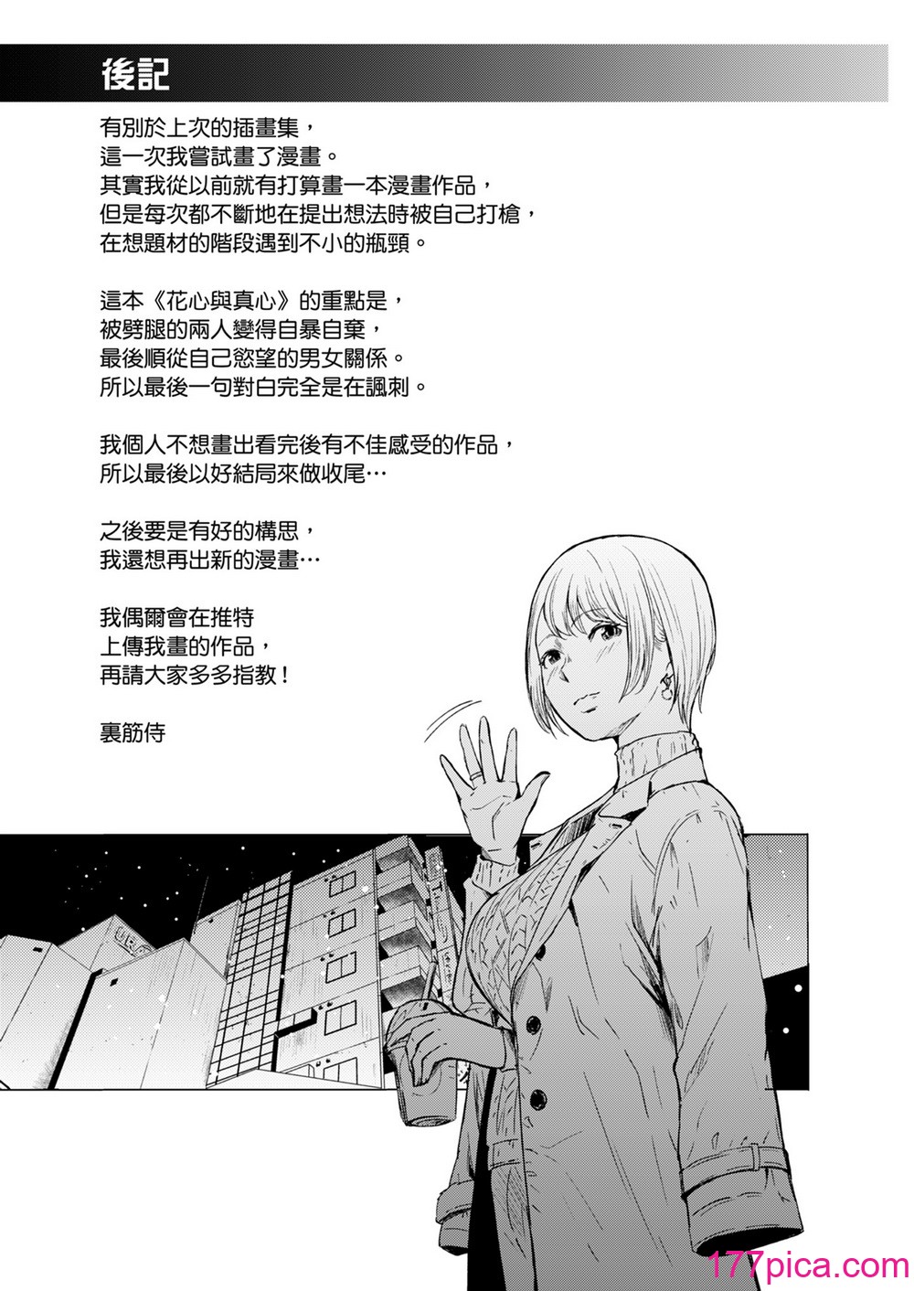 [裏筋部屋 (裏筋侍)] 浮気と本気｜花心與真心  [中文] [無修正][47P]-第4章-图片11