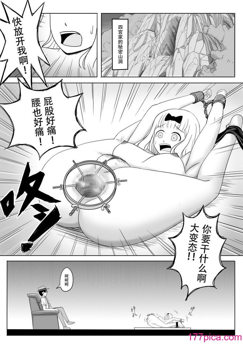 【二十分好】輝夜大小姐想讓我告白 天才們的終局之戰[60P]-第1章-图片7