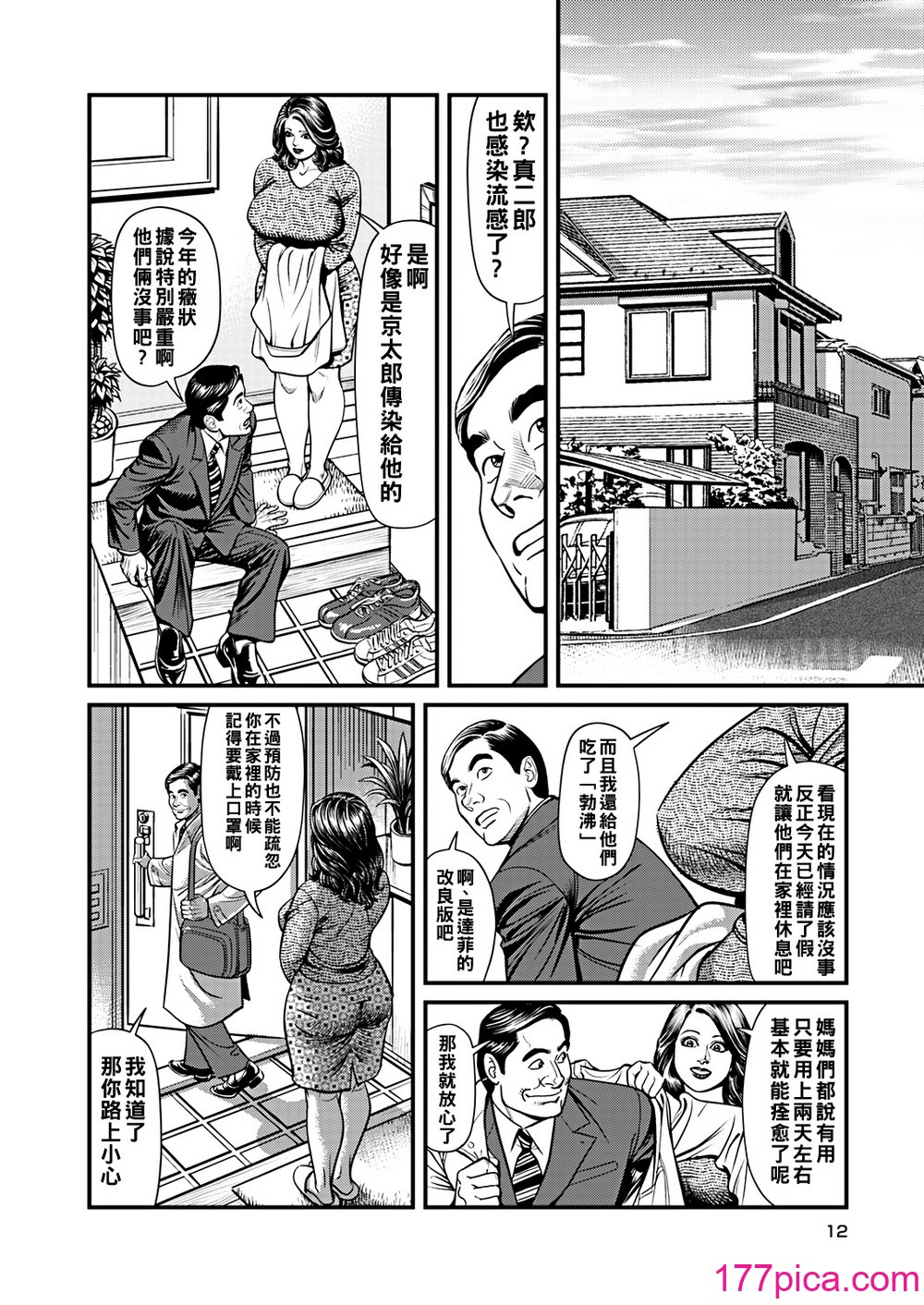 [セニョール大悦] 巨乳ママと近親相姦 [中国翻訳][180P]-第1章-图片3