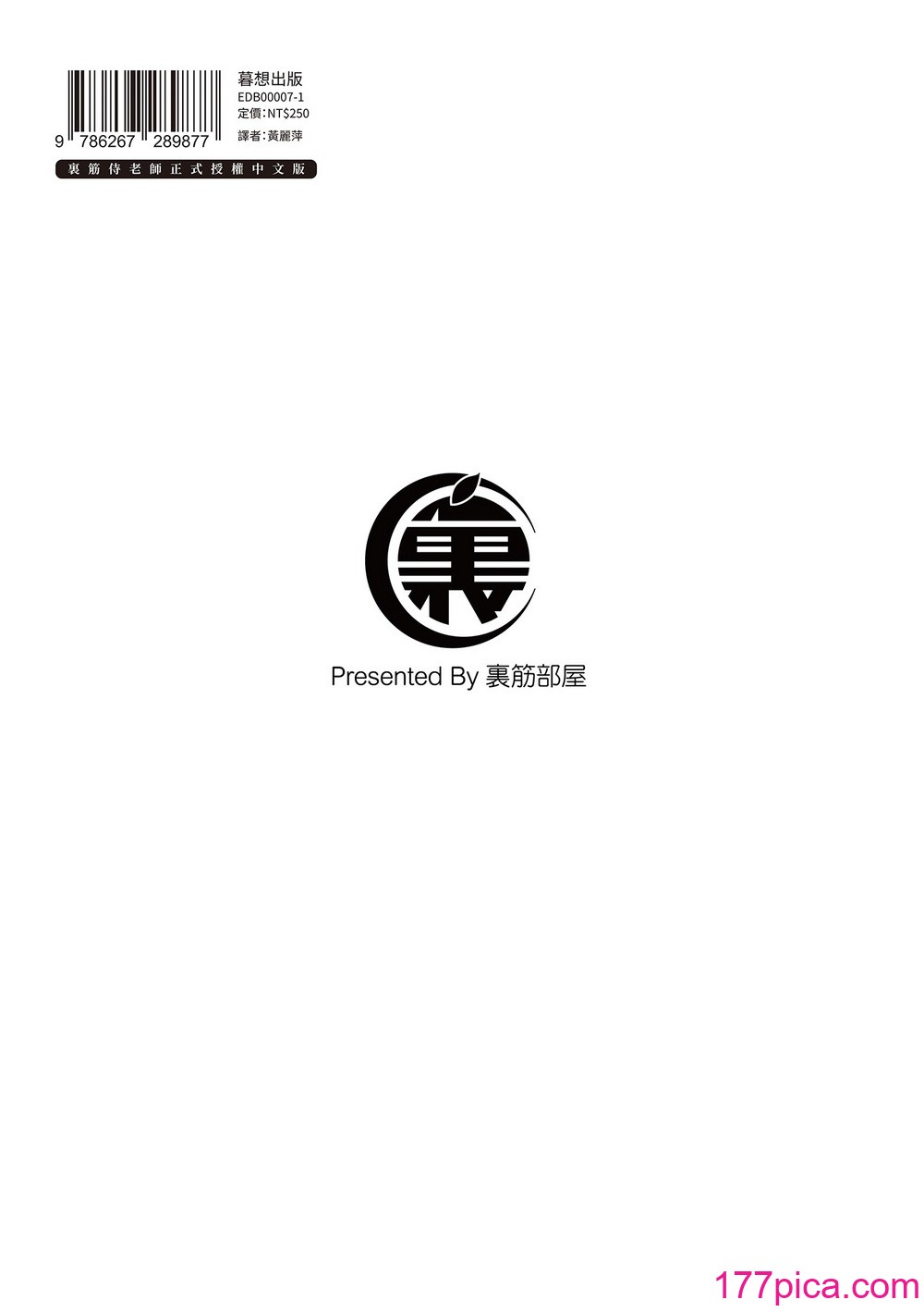 [裏筋部屋 (裏筋侍)] 浮気と本気｜花心與真心  [中文] [無修正][47P]-第4章-图片12