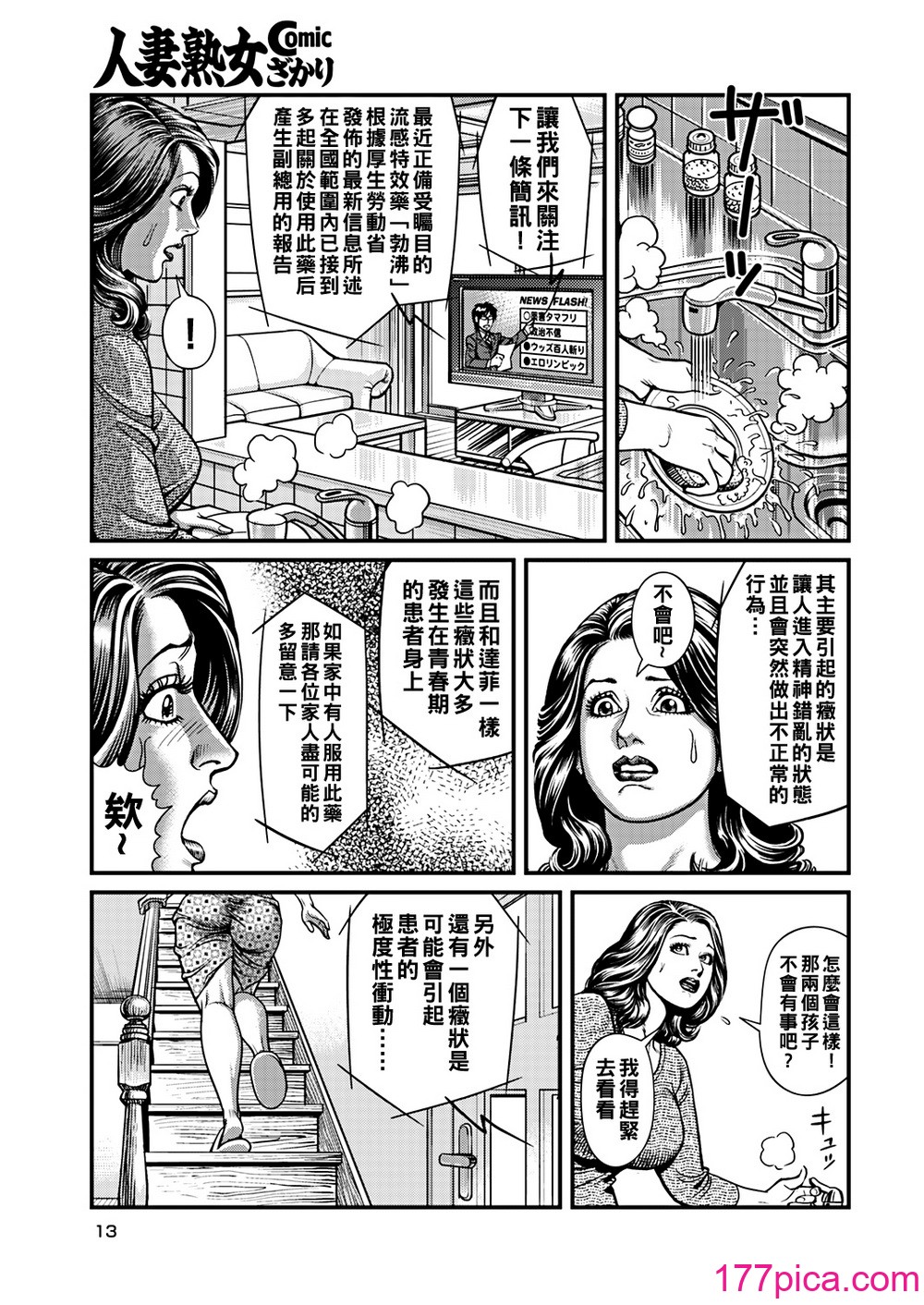 [セニョール大悦] 巨乳ママと近親相姦 [中国翻訳][180P]-第1章-图片4