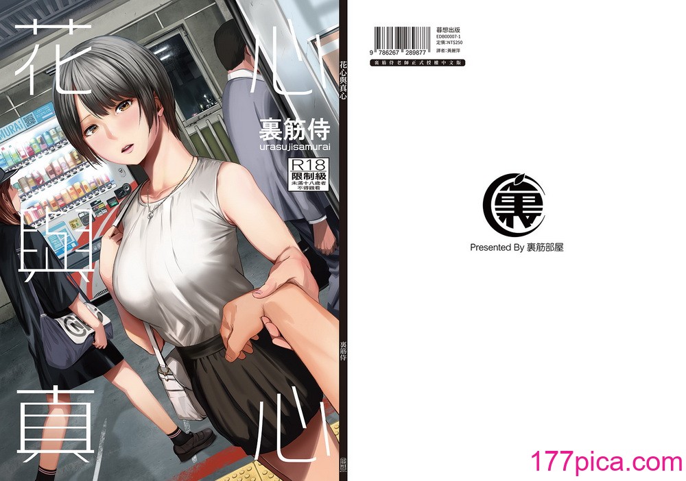 [裏筋部屋 (裏筋侍)] 浮気と本気｜花心與真心  [中文] [無修正][47P]-第4章-图片13