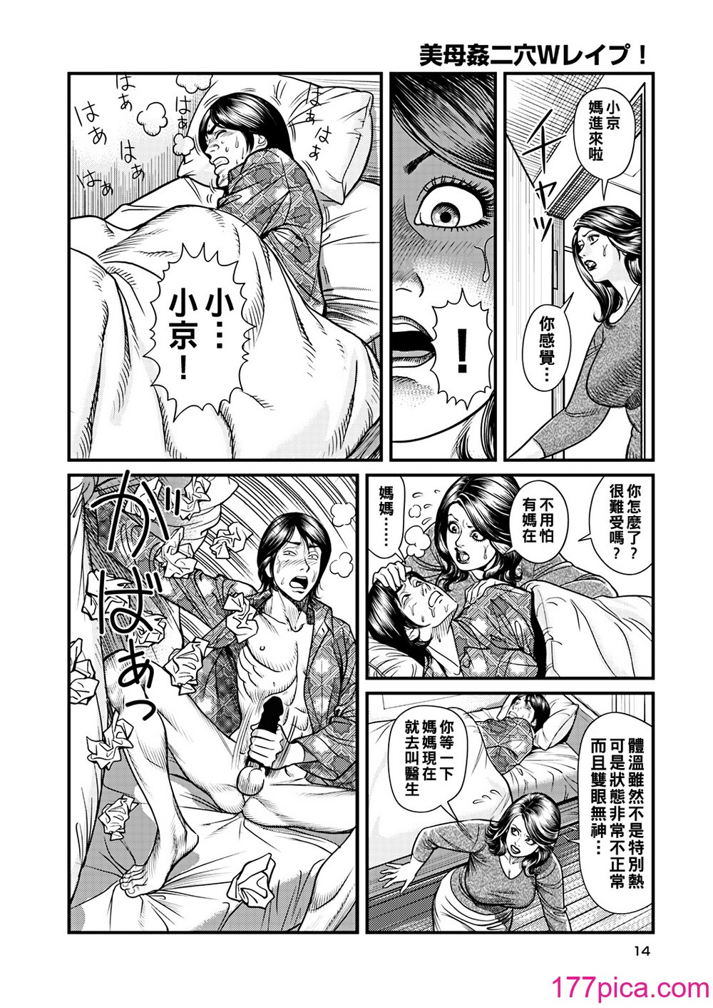 [セニョール大悦] 巨乳ママと近親相姦 [中国翻訳][180P]-第1章-图片5