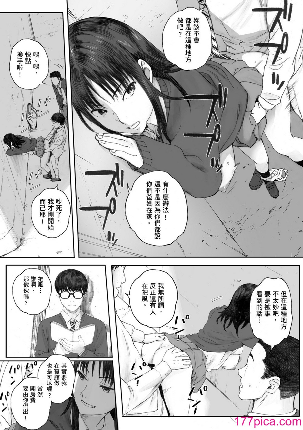 [荒井啓] 群青群像｜群青群像 [暮想出版] [海苔修正][246P]-第1章-图片4