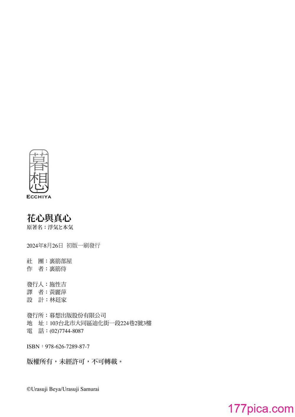 [裏筋部屋 (裏筋侍)] 浮気と本気｜花心與真心  [中文] [無修正][47P]-第4章-图片14