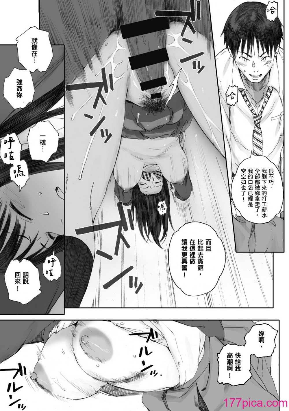 [荒井啓] 群青群像｜群青群像 [暮想出版] [海苔修正][246P]-第1章-图片5