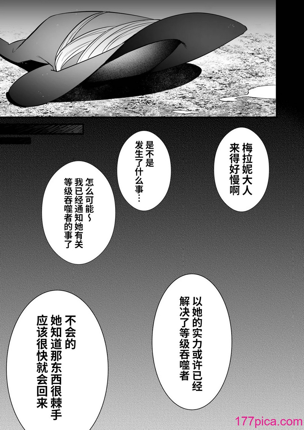 [姫屋 (阿部いのり)] レベル250の魔法使いが感覚遮斷落とし穴に墮ちてレベルドレインで人生が終わるまで [光陰個人漢化][44P]-第4章-图片7