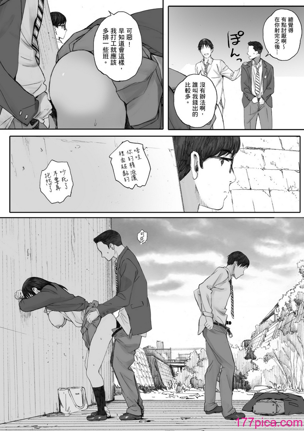 [荒井啓] 群青群像｜群青群像 [暮想出版] [海苔修正][246P]-第1章-图片8