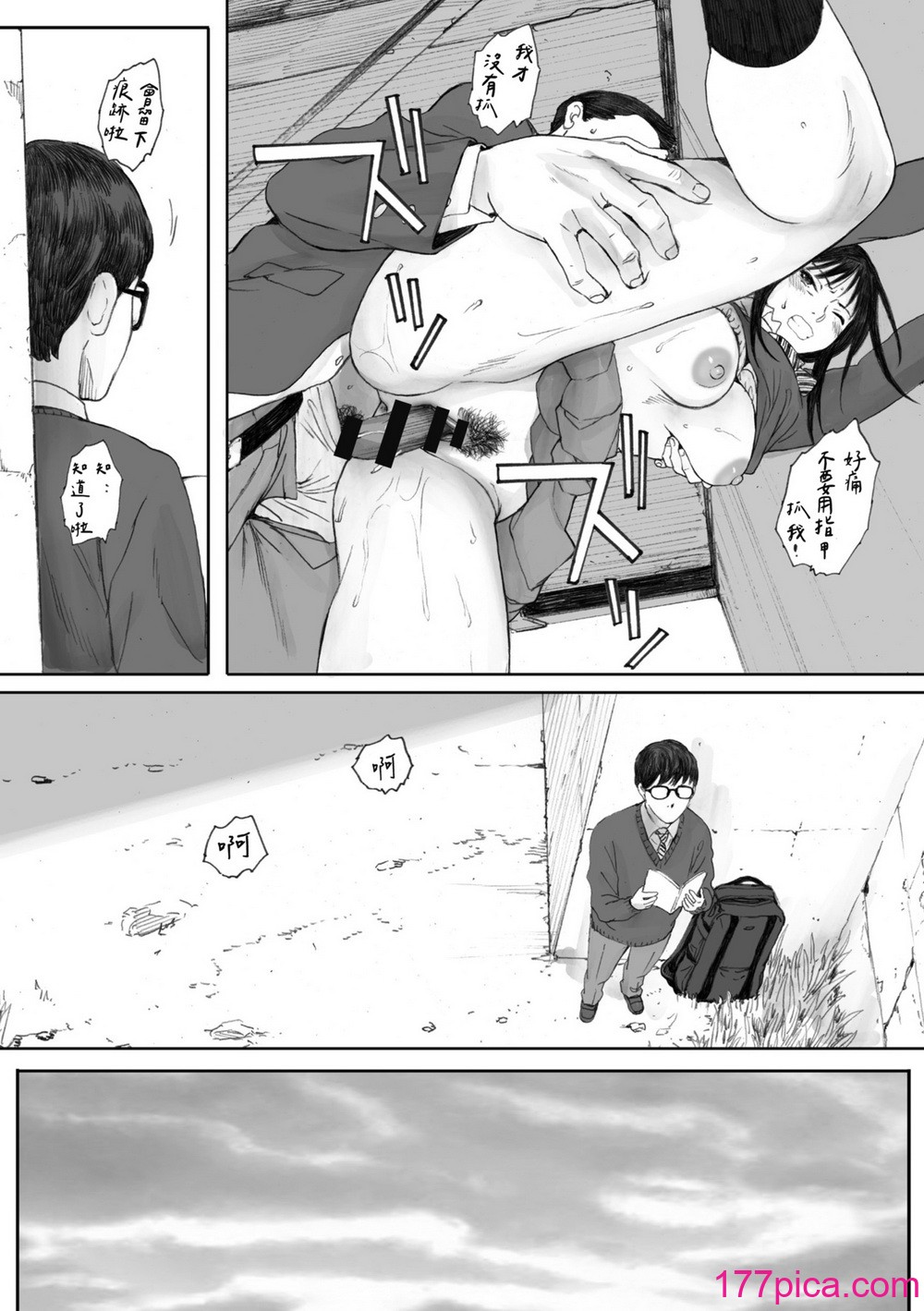 [荒井啓] 群青群像｜群青群像 [暮想出版] [海苔修正][246P]-第1章-图片9