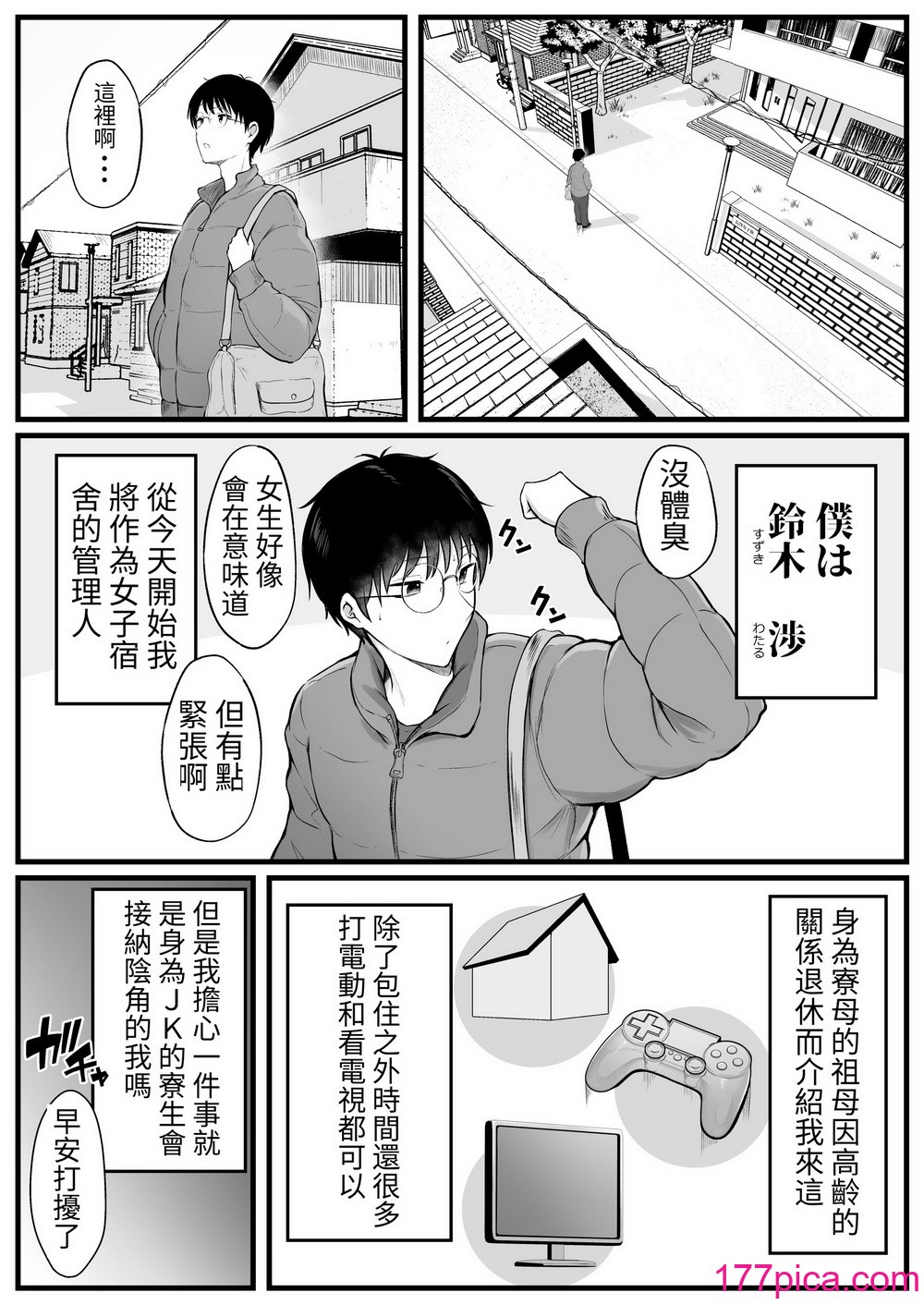 [猫耳と黒マスク (cielo)] 女子寮管理人の僕はギャル寮生に振り回されてます｜女子宿舍的管理員的我被住在宿舍裡的辣妹牽著走 【1-4】[220P]-第1章-图片5