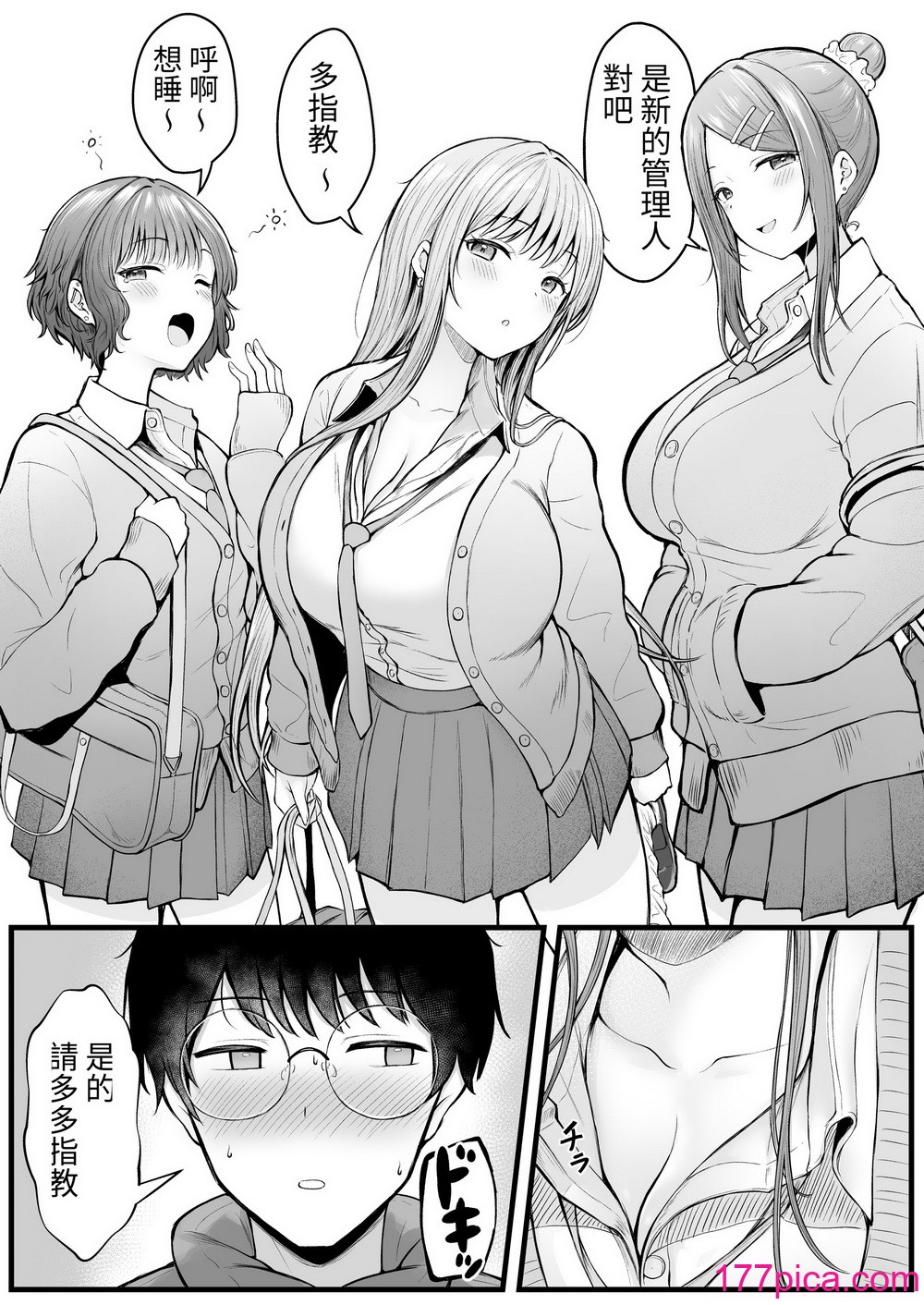 [猫耳と黒マスク (cielo)] 女子寮管理人の僕はギャル寮生に振り回されてます｜女子宿舍的管理員的我被住在宿舍裡的辣妹牽著走 【1-4】[220P]-第1章-图片6