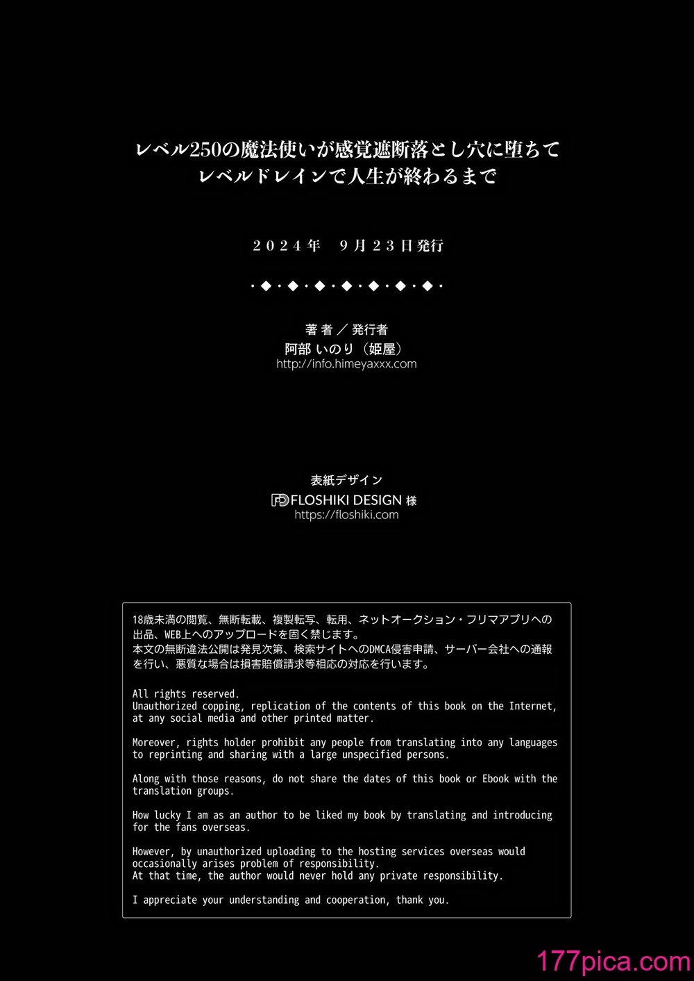 [姫屋 (阿部いのり)] レベル250の魔法使いが感覚遮斷落とし穴に墮ちてレベルドレインで人生が終わるまで [光陰個人漢化][44P]-第4章-图片10