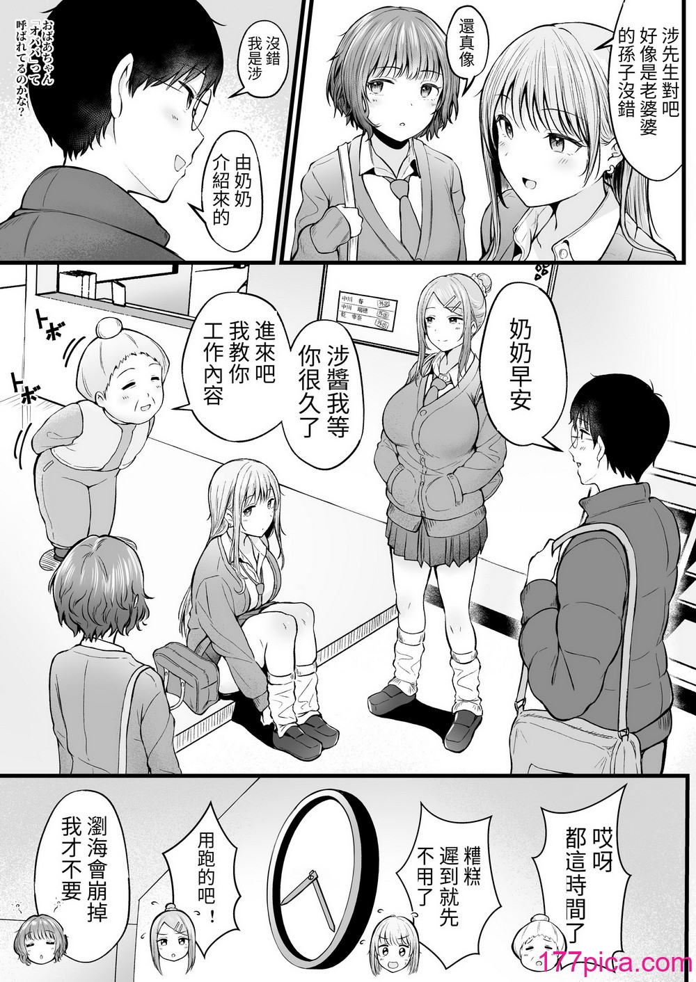 [猫耳と黒マスク (cielo)] 女子寮管理人の僕はギャル寮生に振り回されてます｜女子宿舍的管理員的我被住在宿舍裡的辣妹牽著走 【1-4】[220P]-第1章-图片7